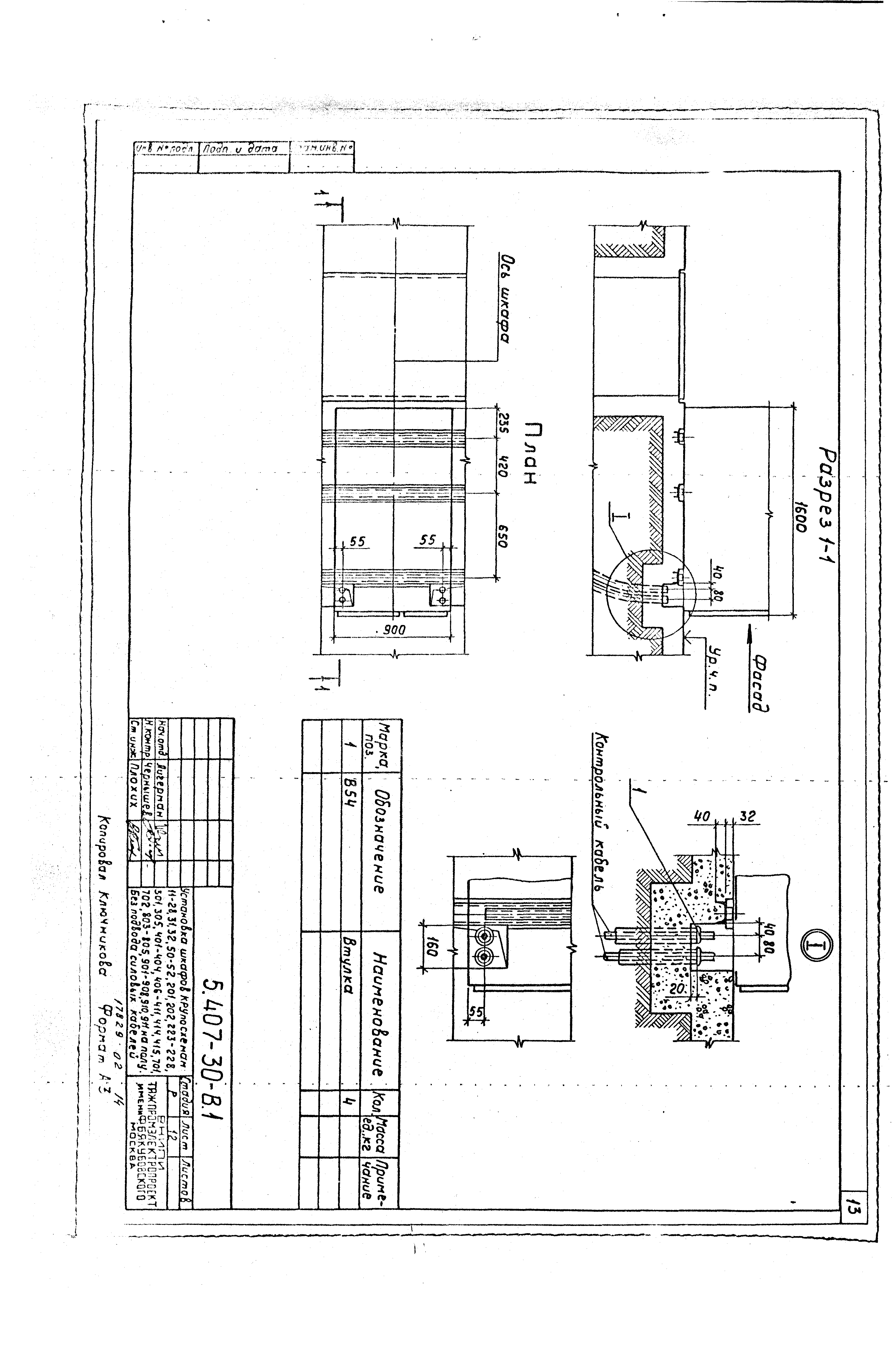 Серия 5.407-30