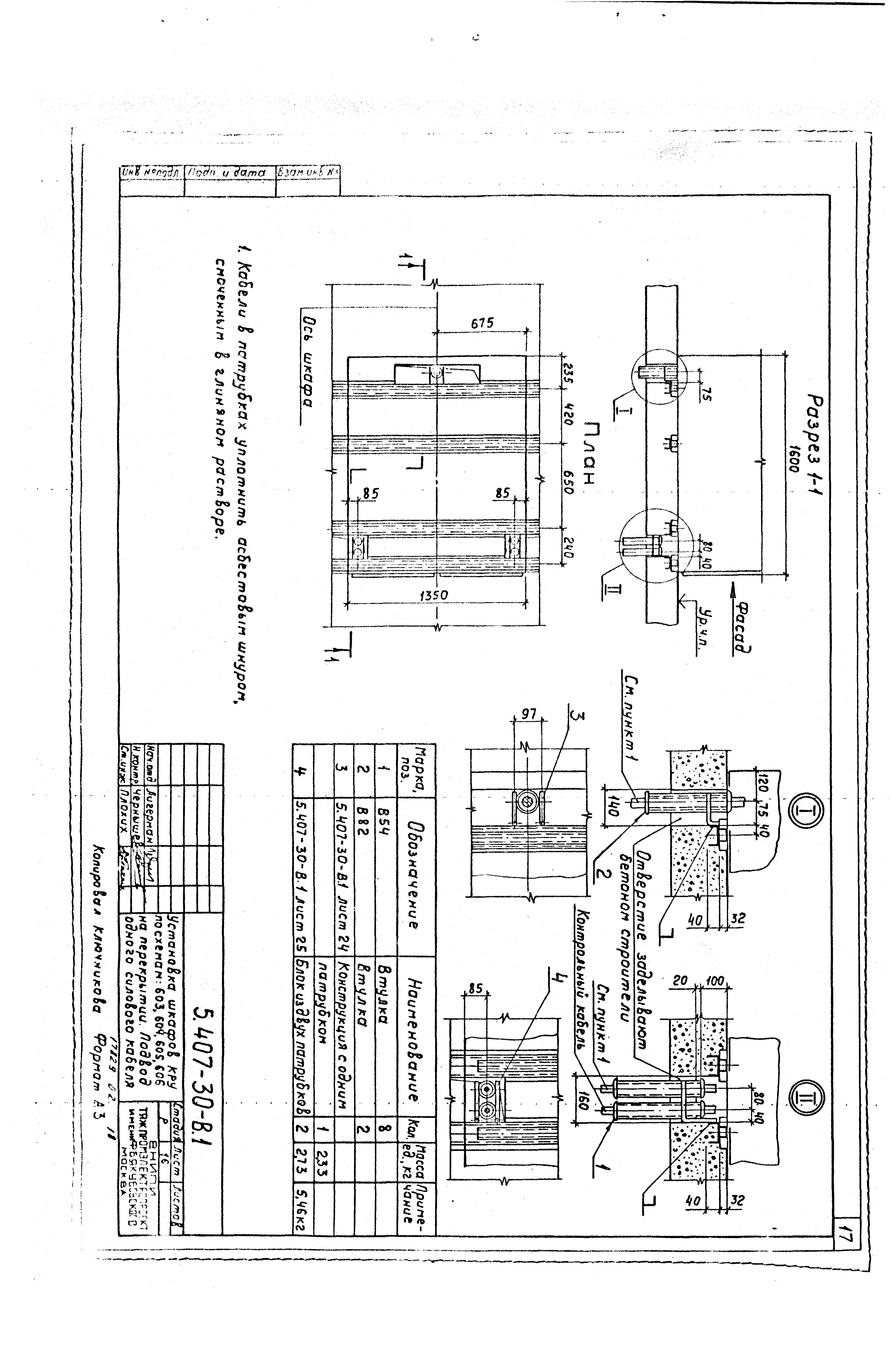 Серия 5.407-30