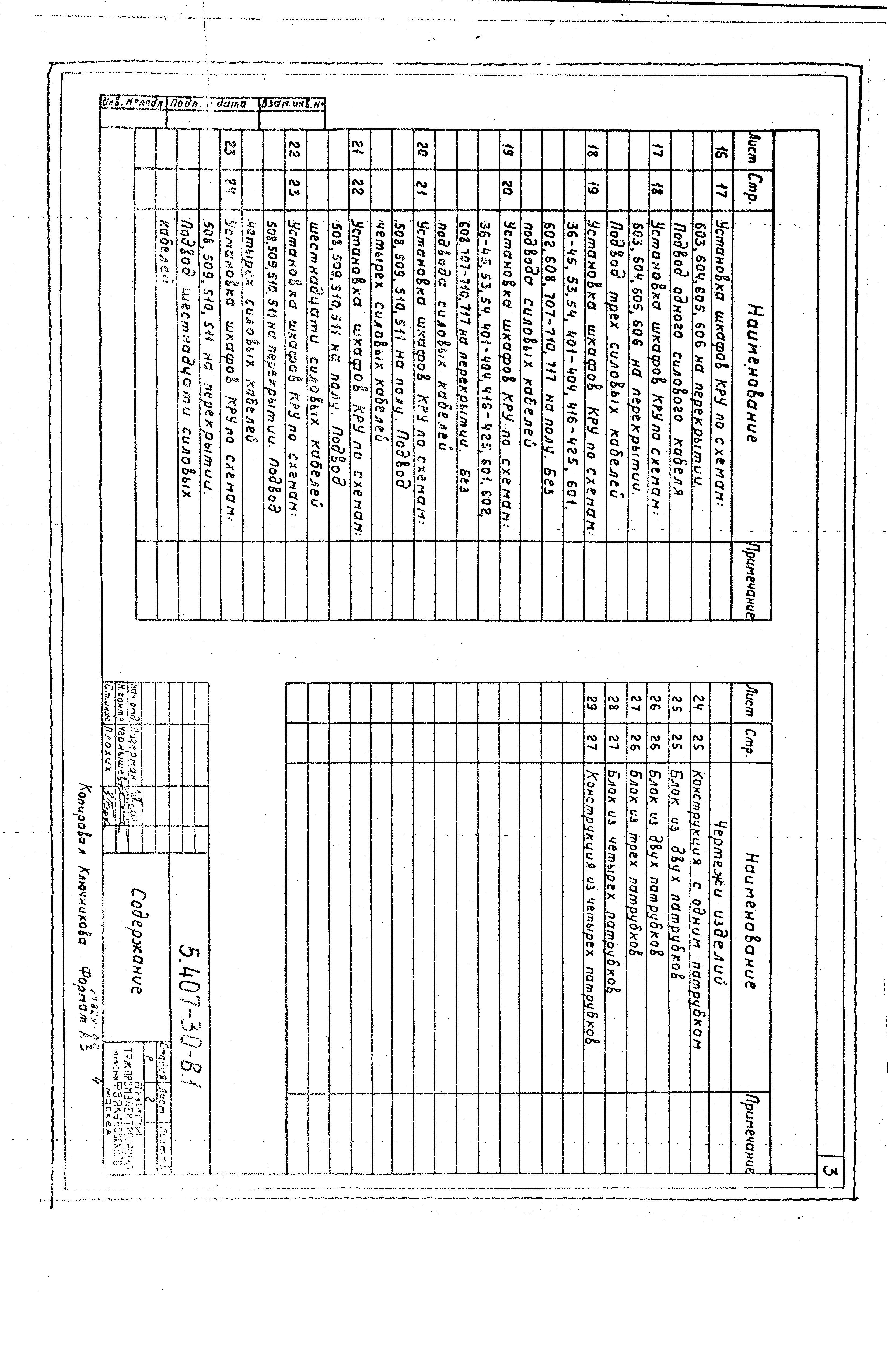 Серия 5.407-30