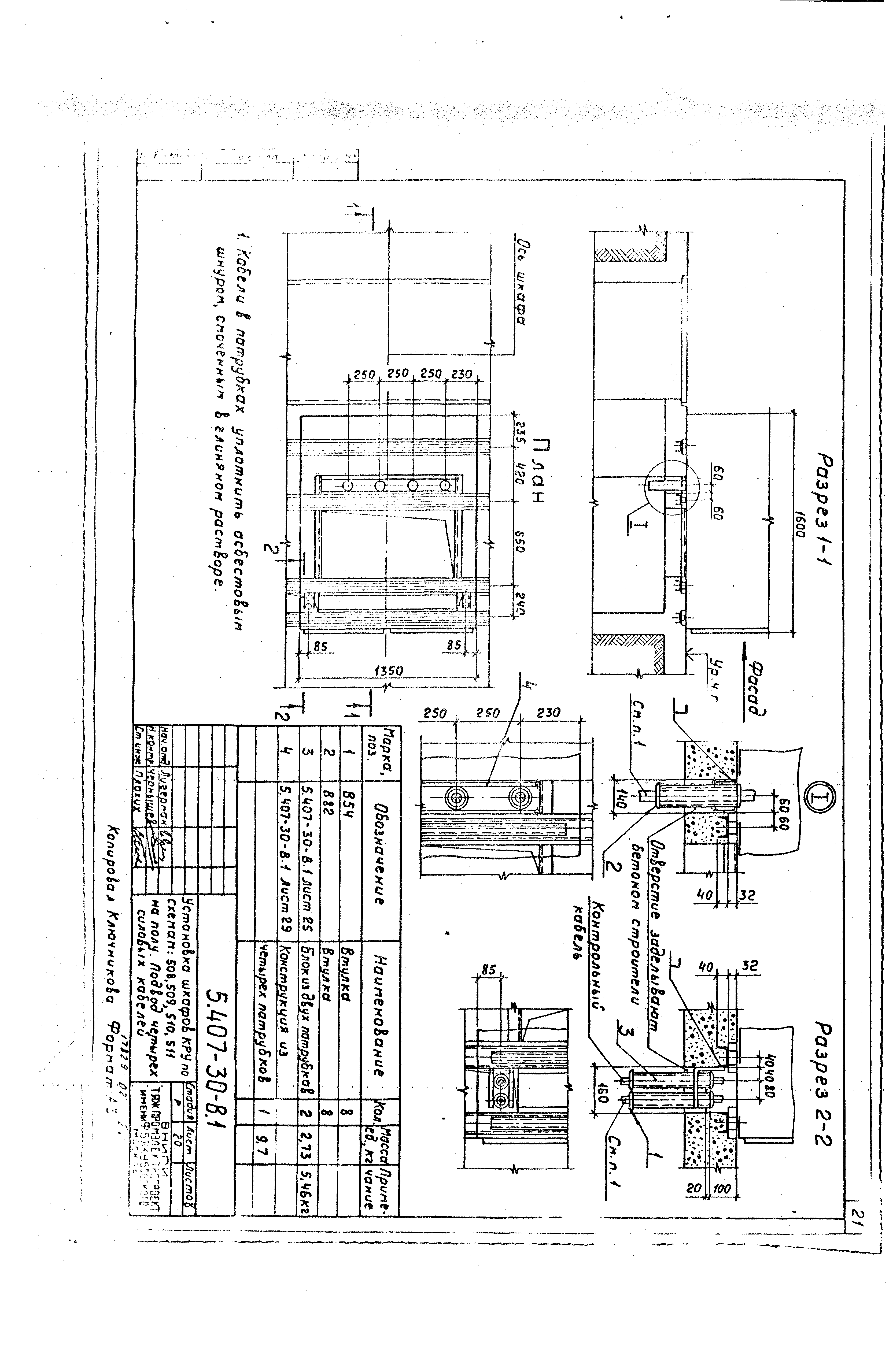 Серия 5.407-30