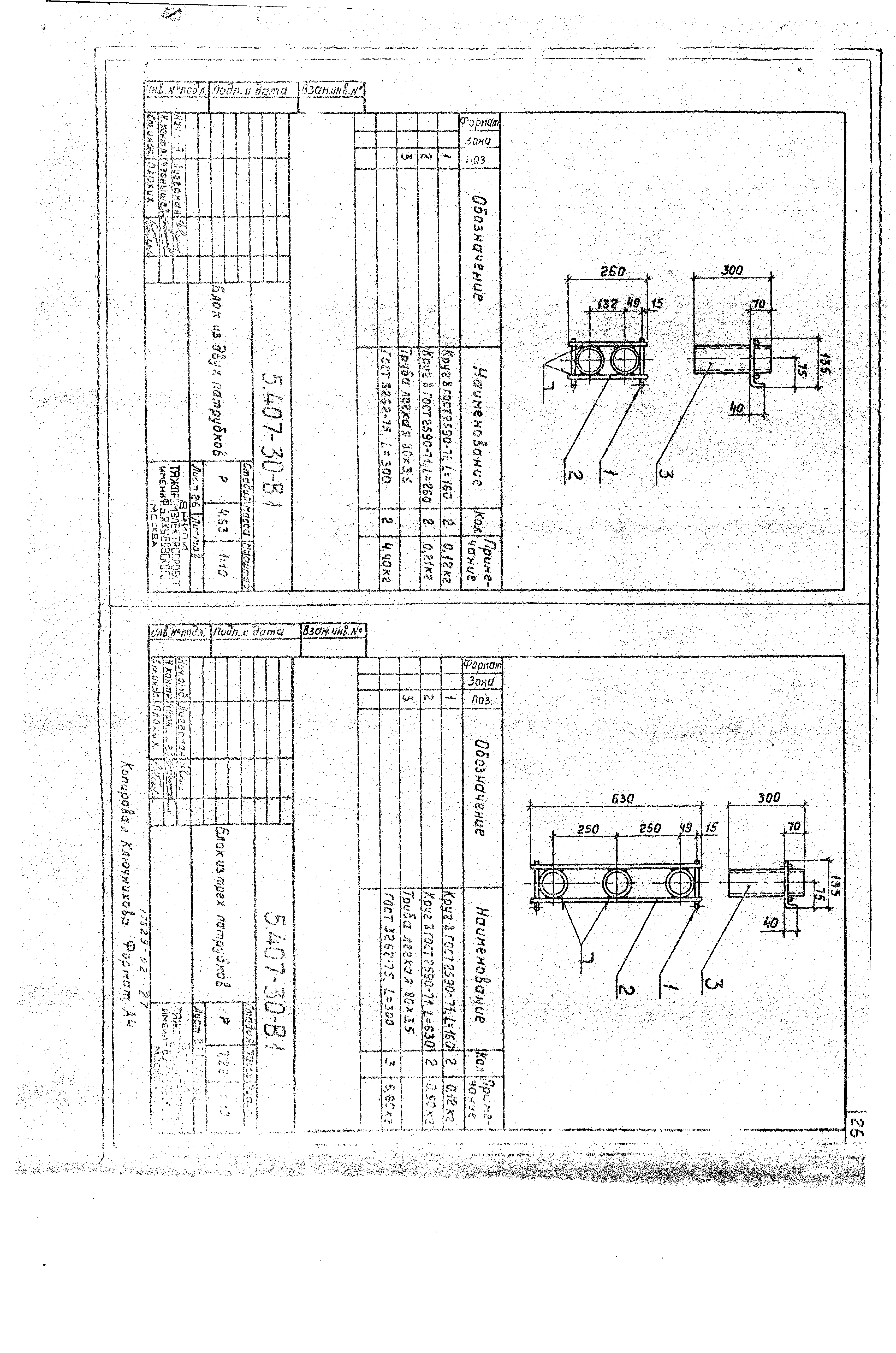 Серия 5.407-30