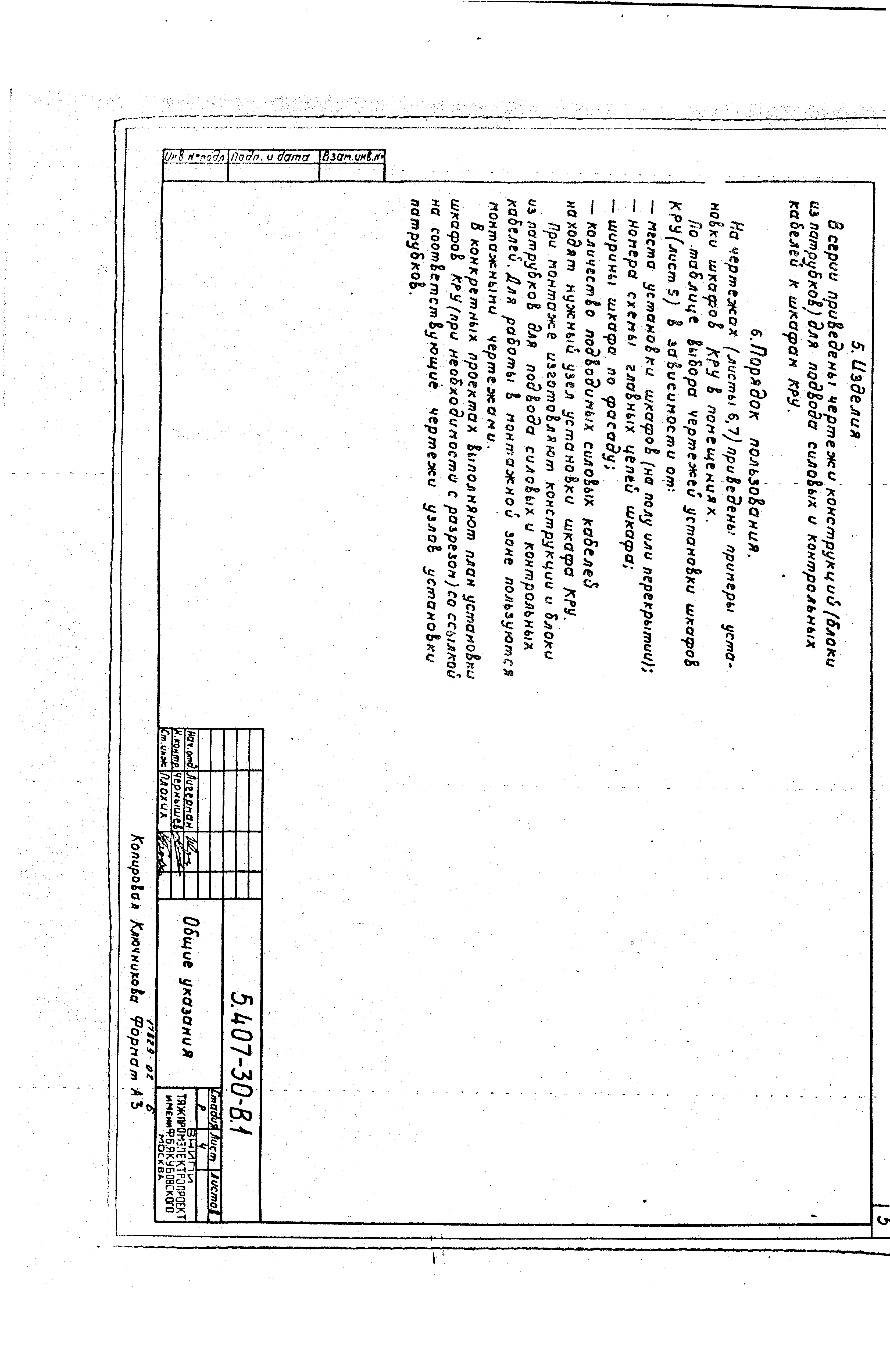 Серия 5.407-30