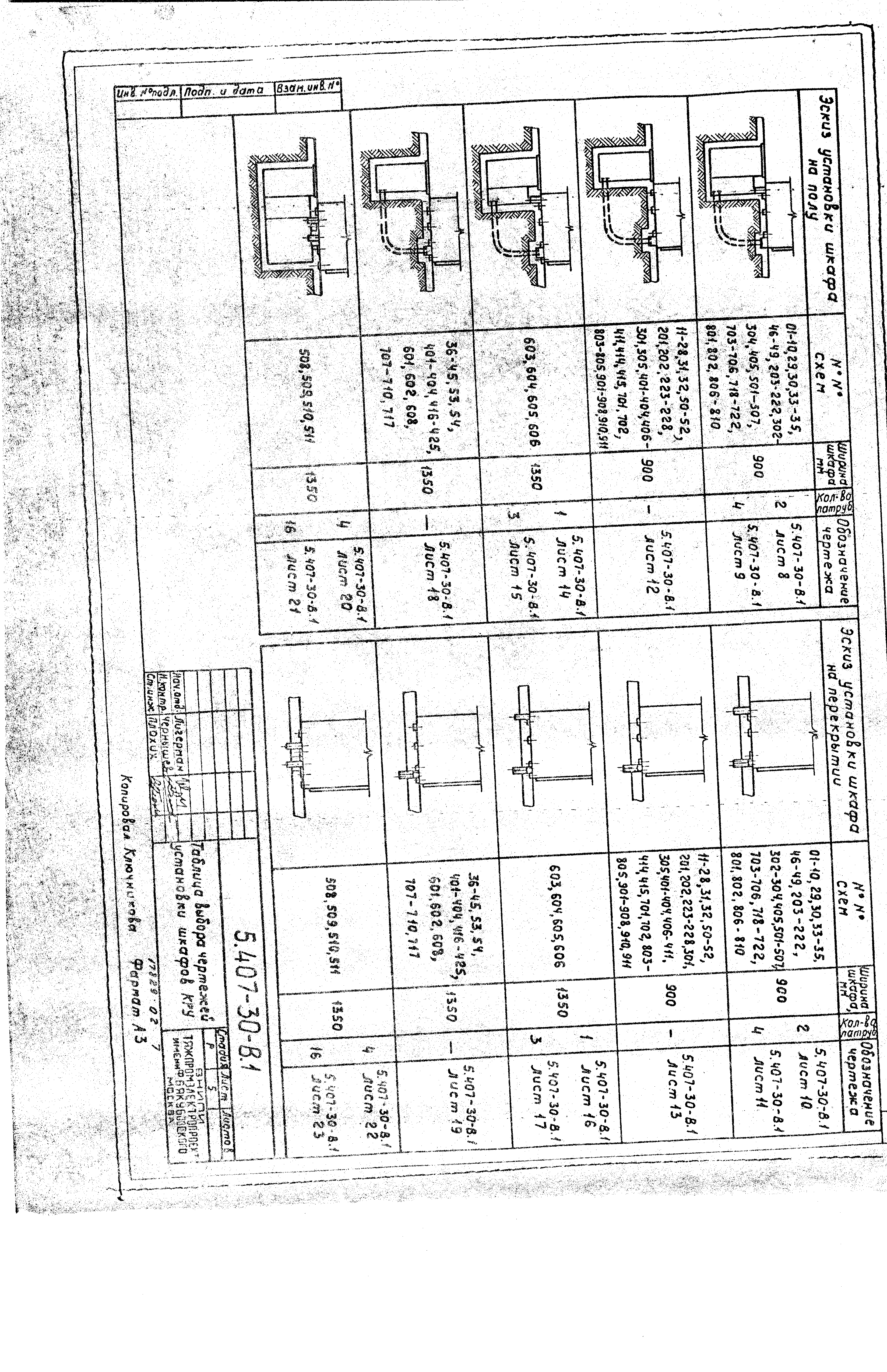 Серия 5.407-30