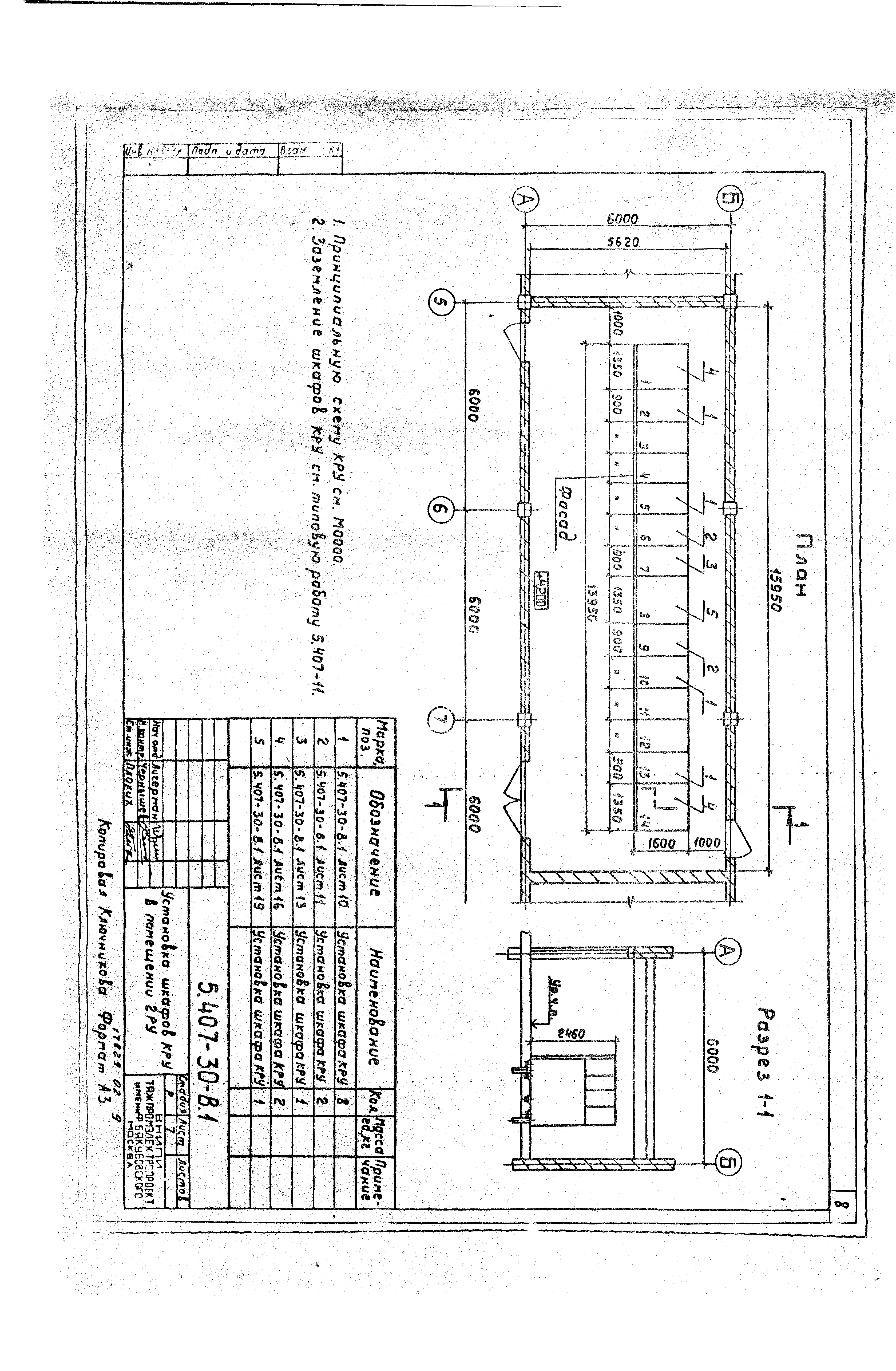 Серия 5.407-30