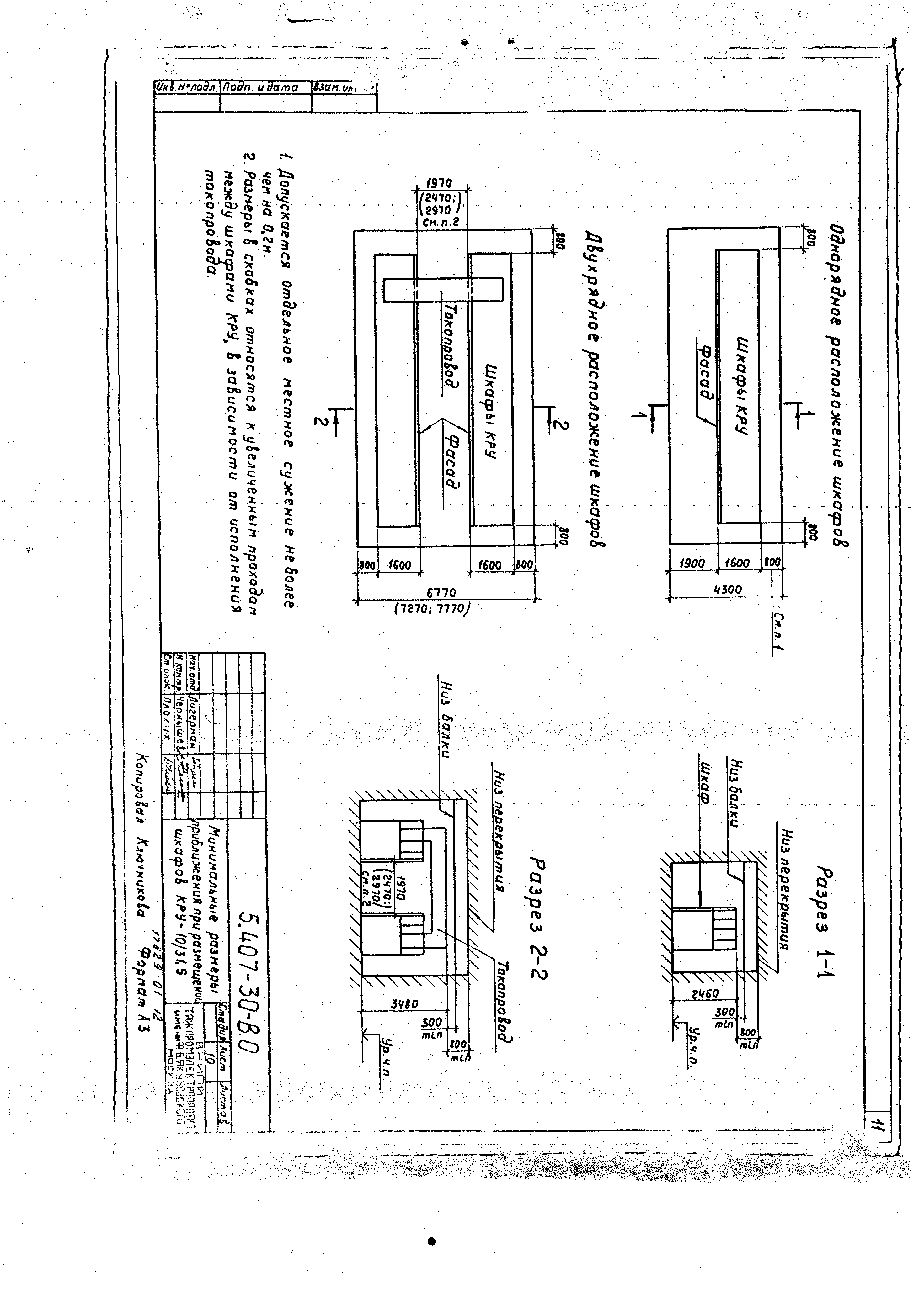 Серия 5.407-30