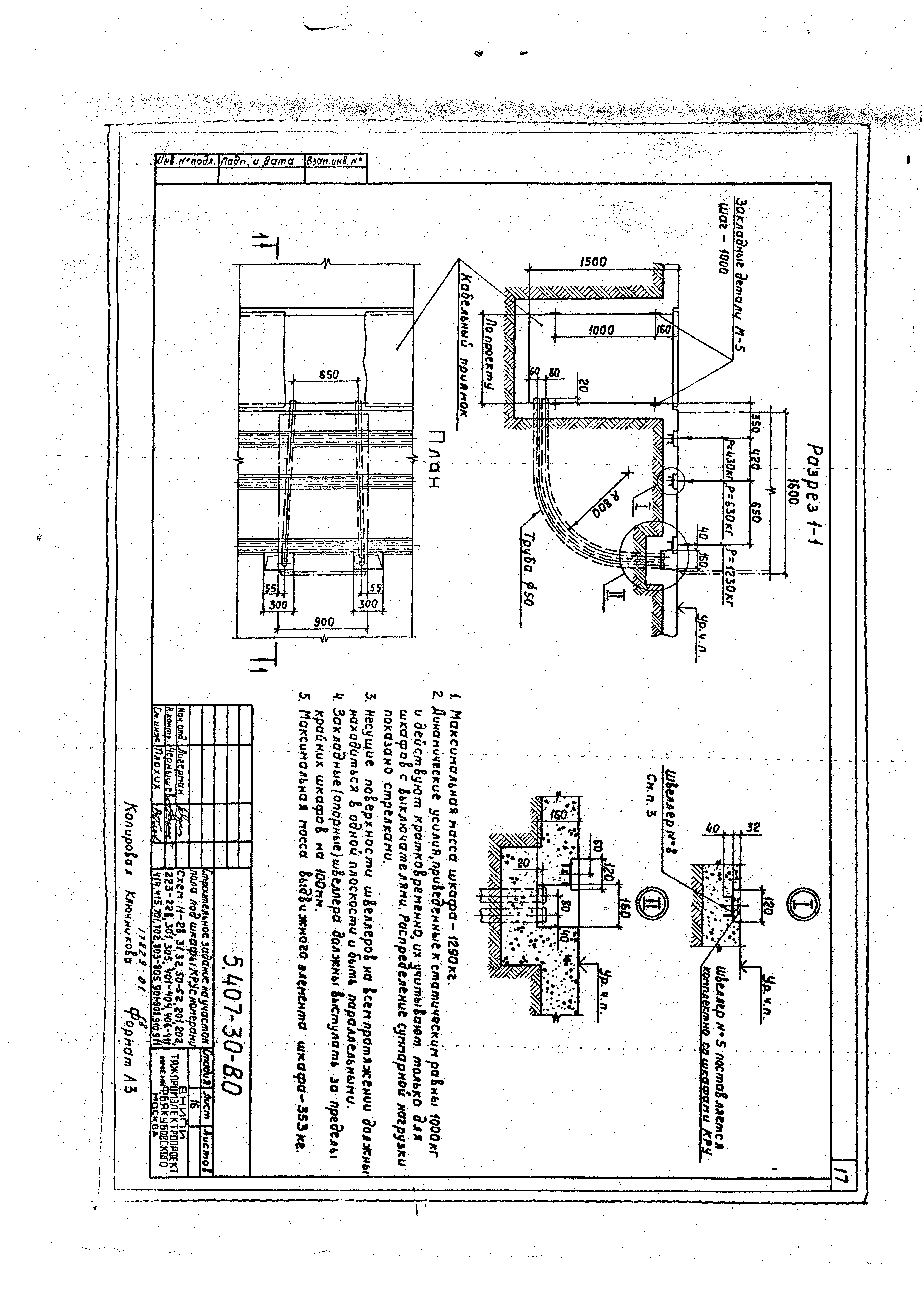 Серия 5.407-30