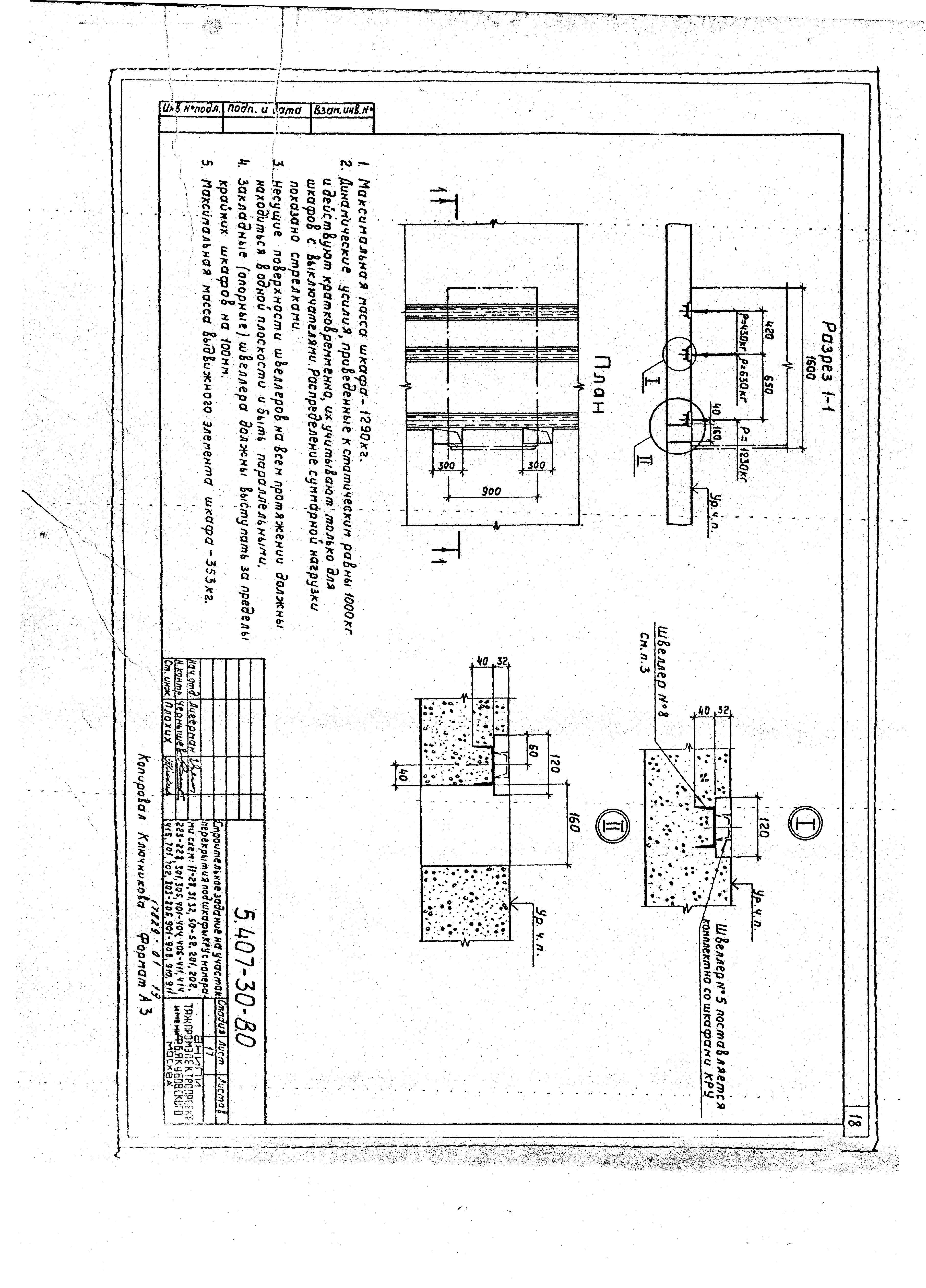 Серия 5.407-30