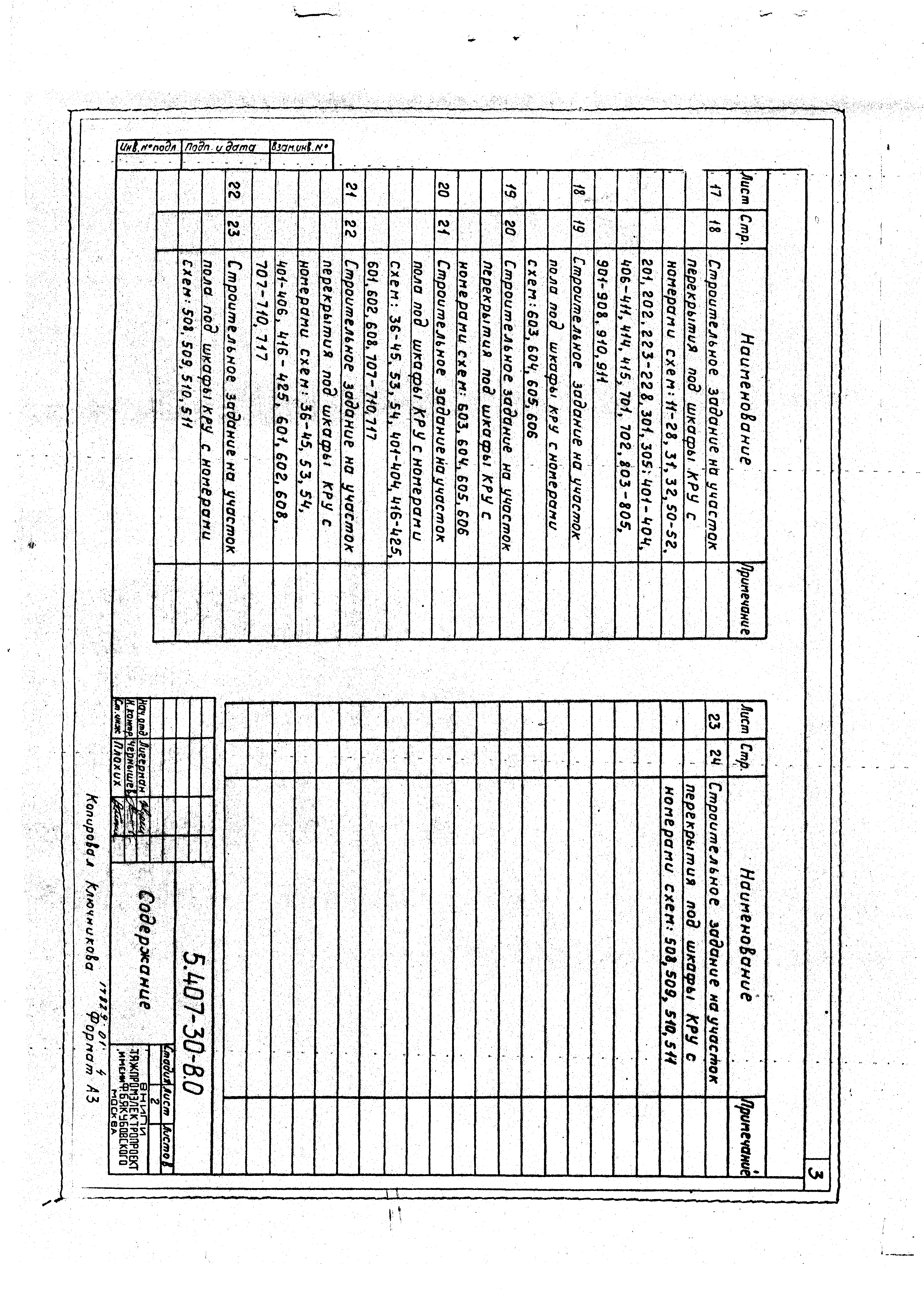 Серия 5.407-30