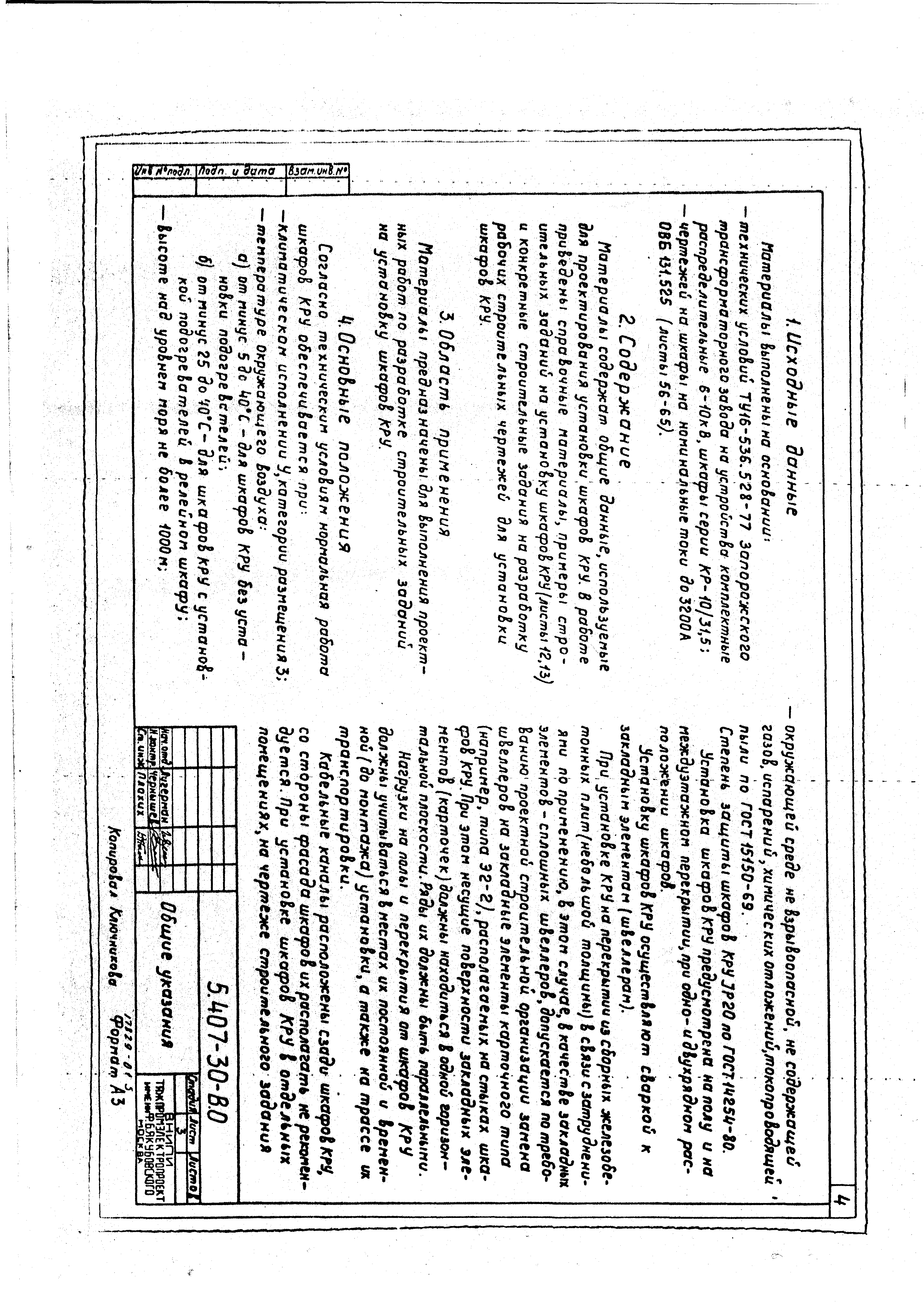 Серия 5.407-30