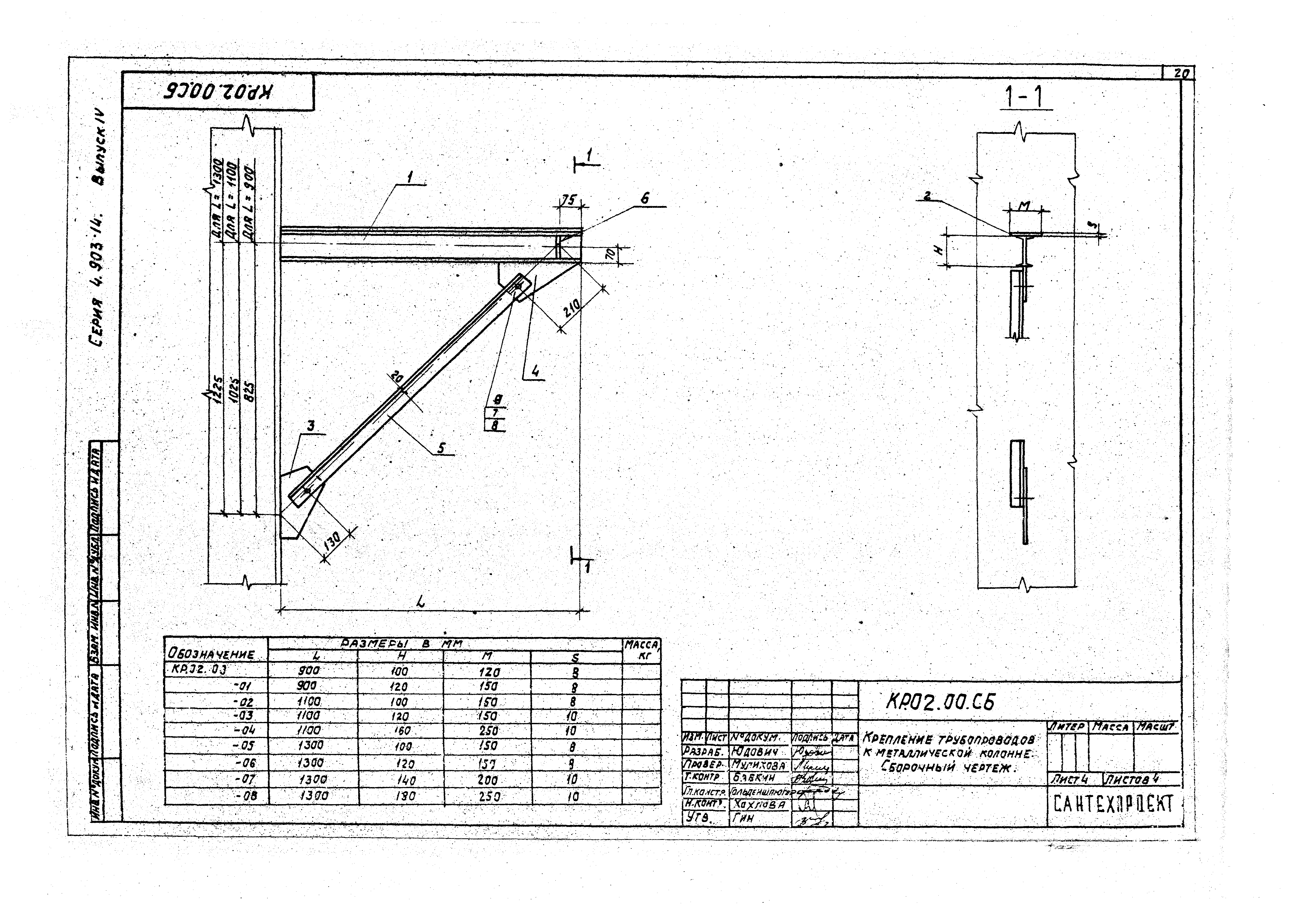 Серия 4.903-14