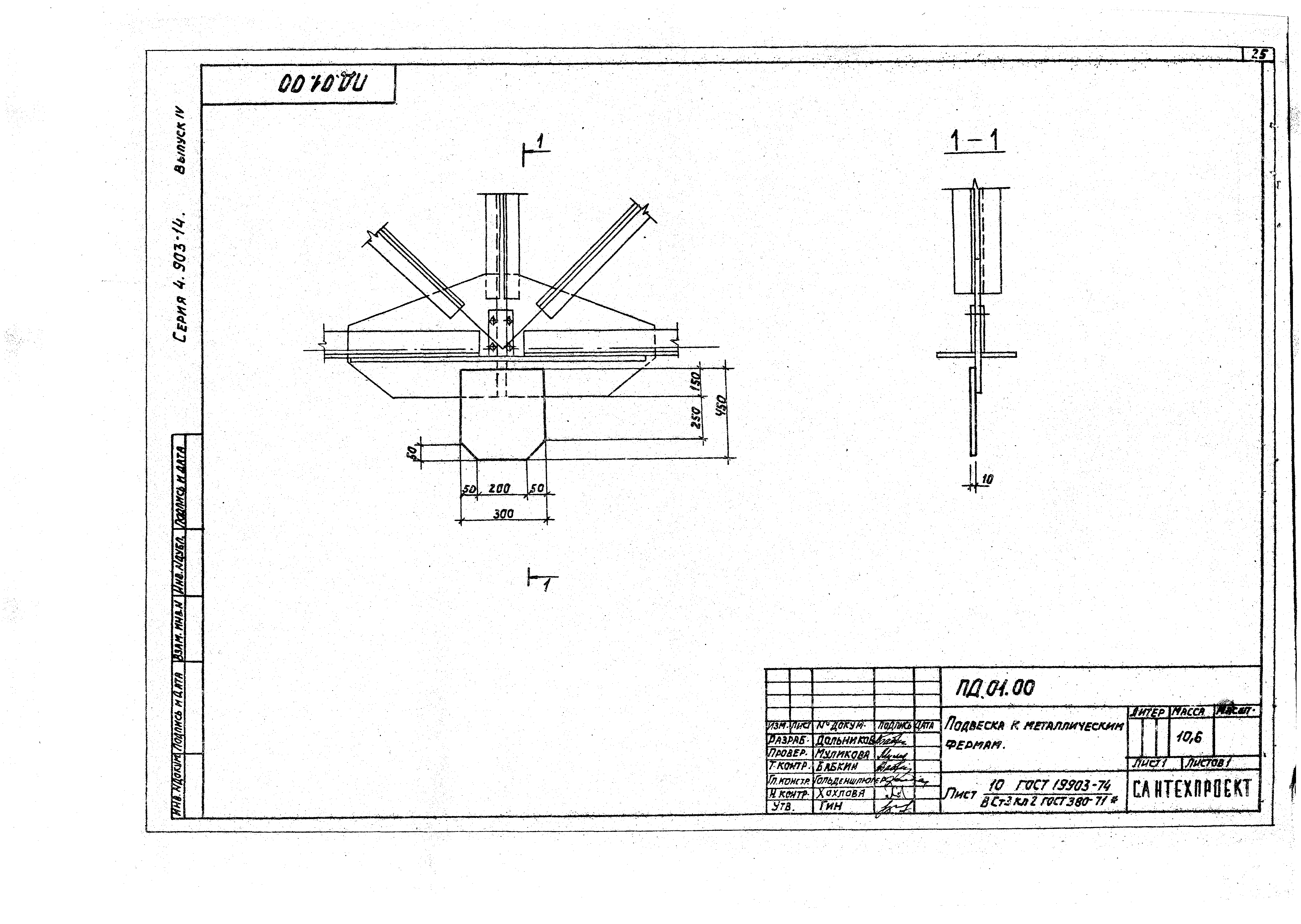 Серия 4.903-14