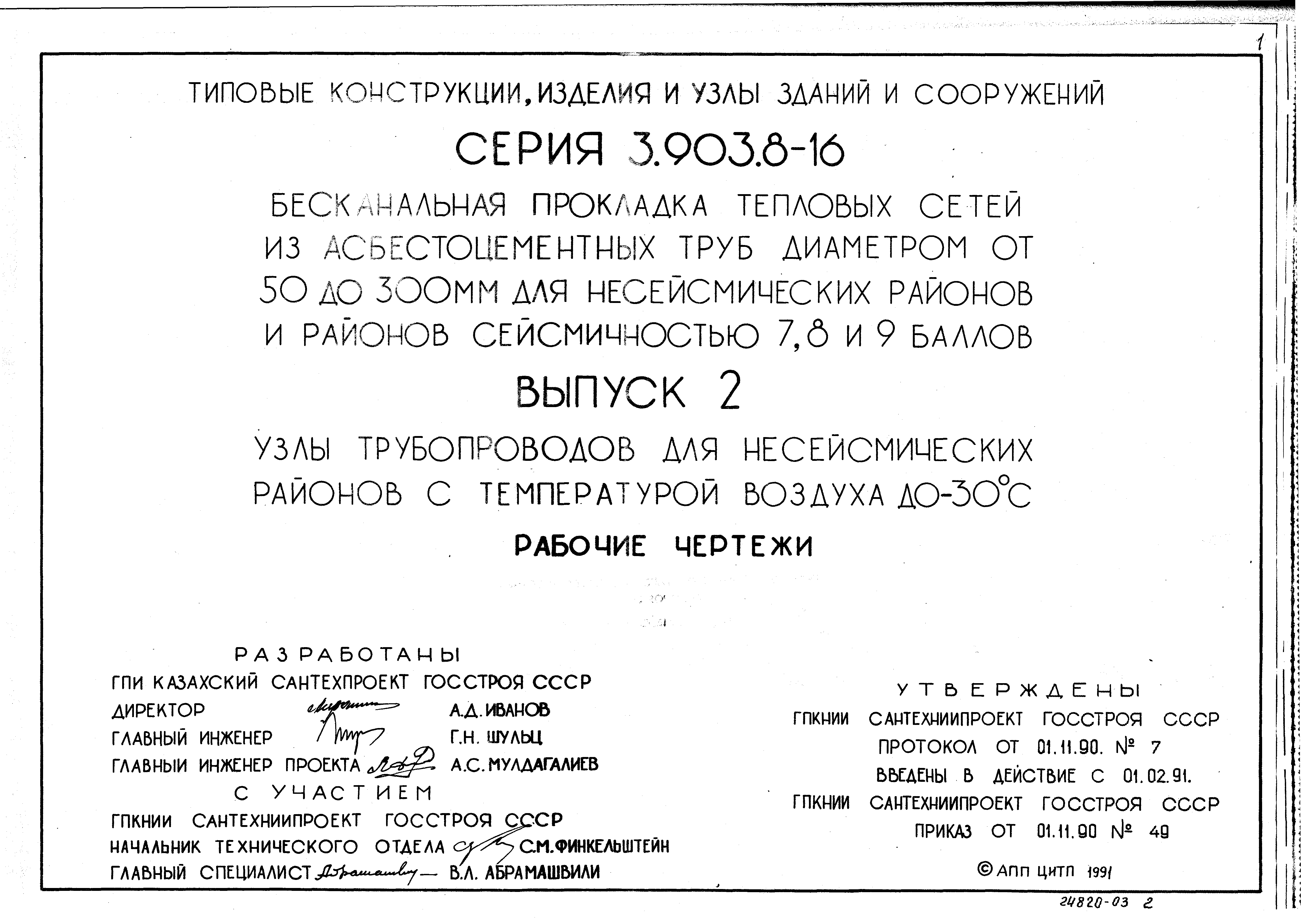 Серия 3.903.8-16