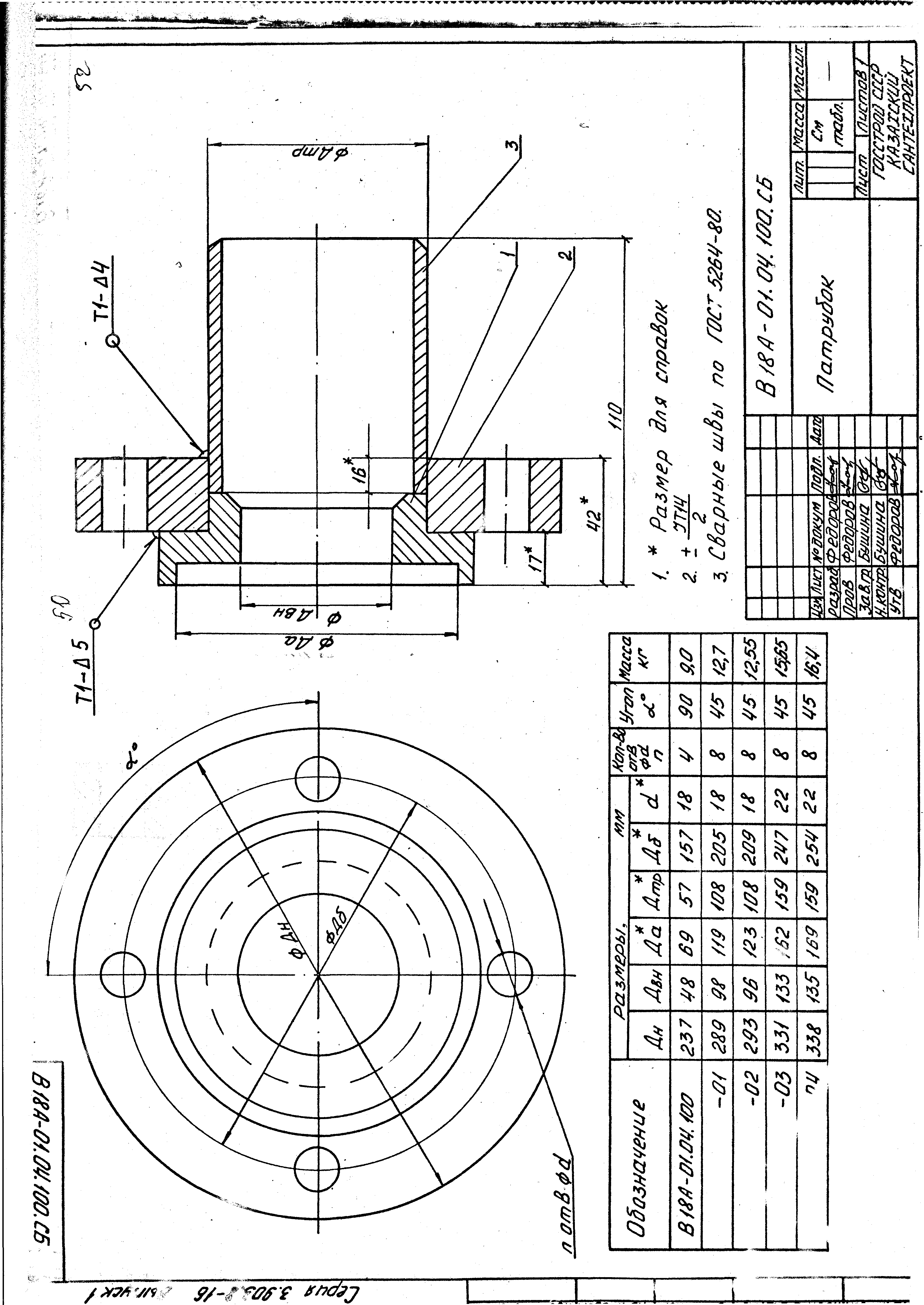 Серия 3.903.8-16