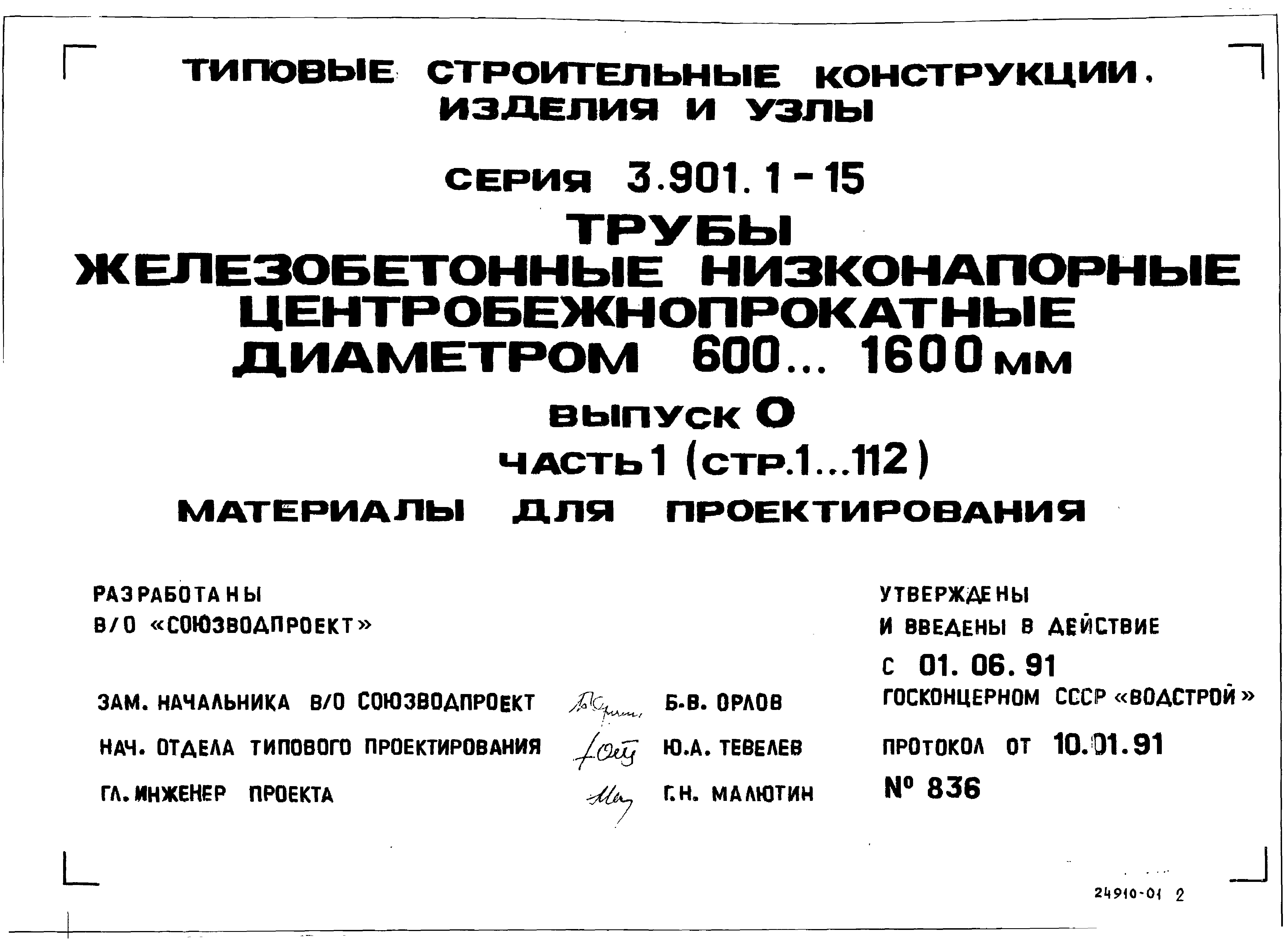 Серия 3.901.1-15