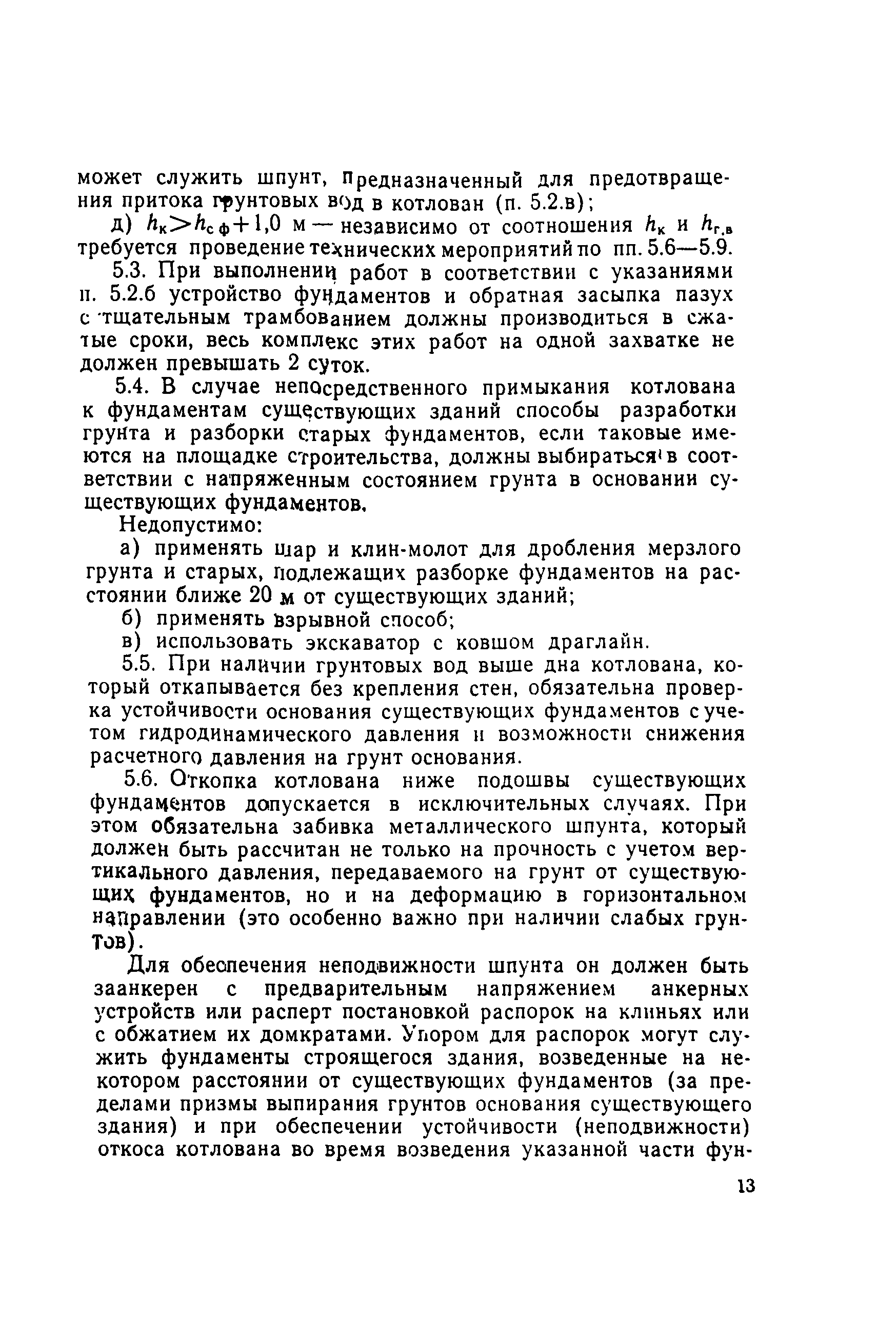 ВСН 401-01-1-77