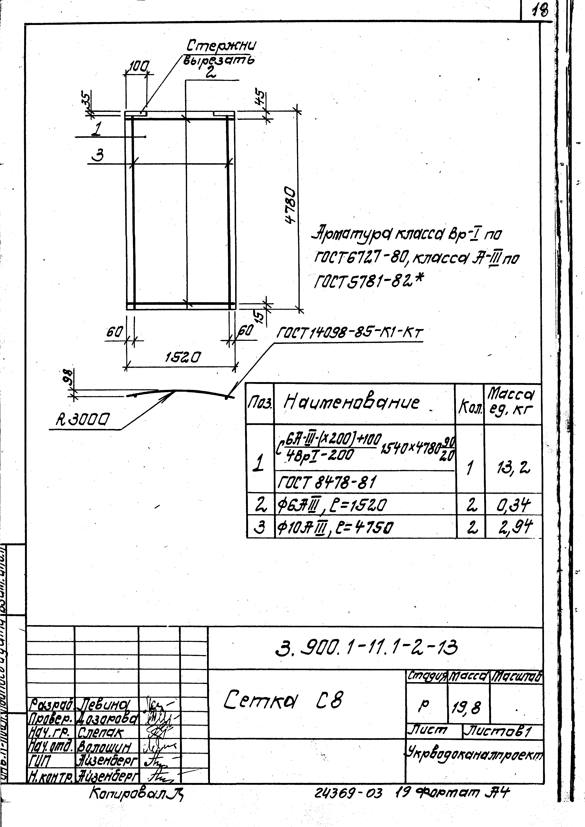 Серия 3.900.1-11