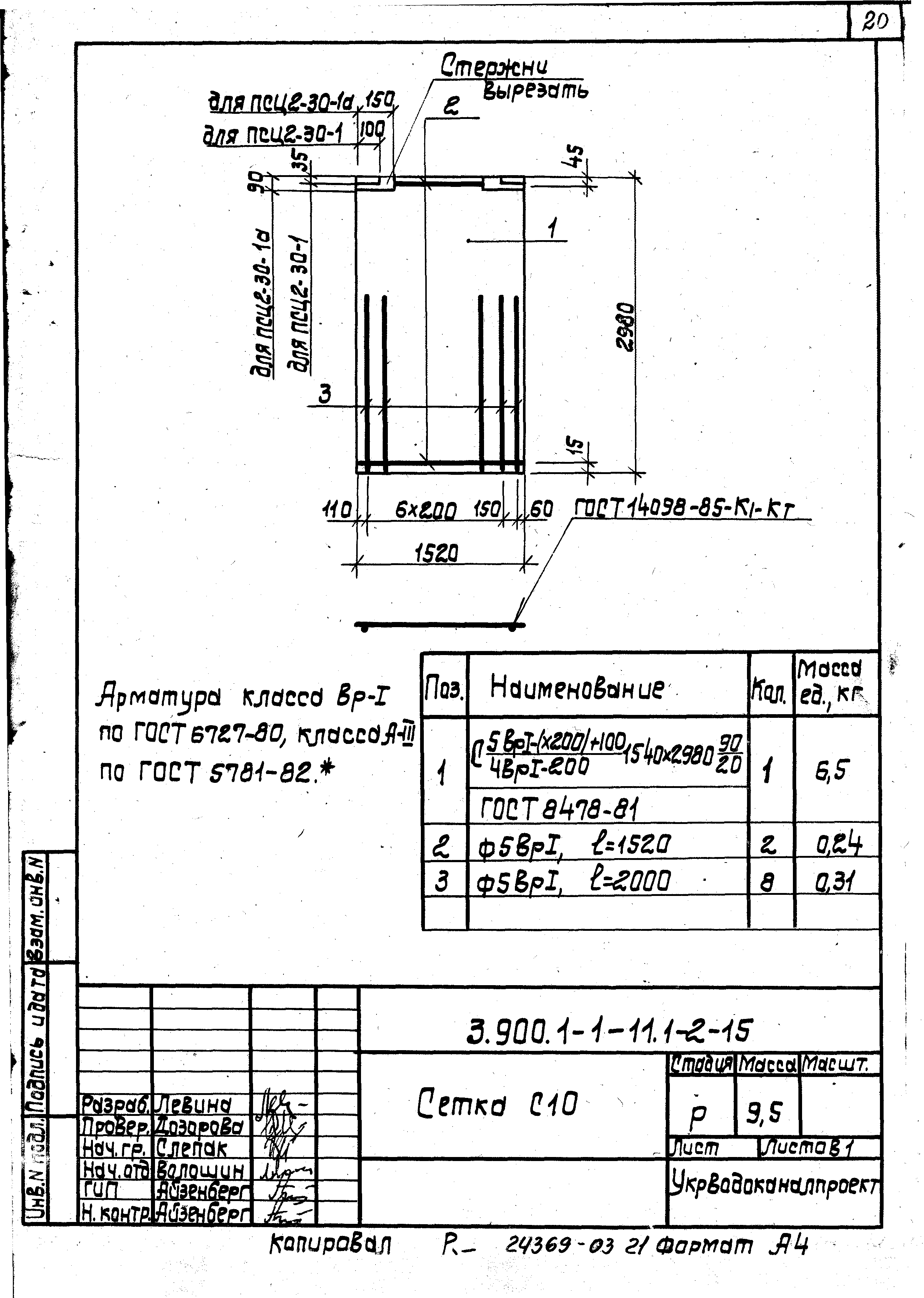 Серия 3.900.1-11