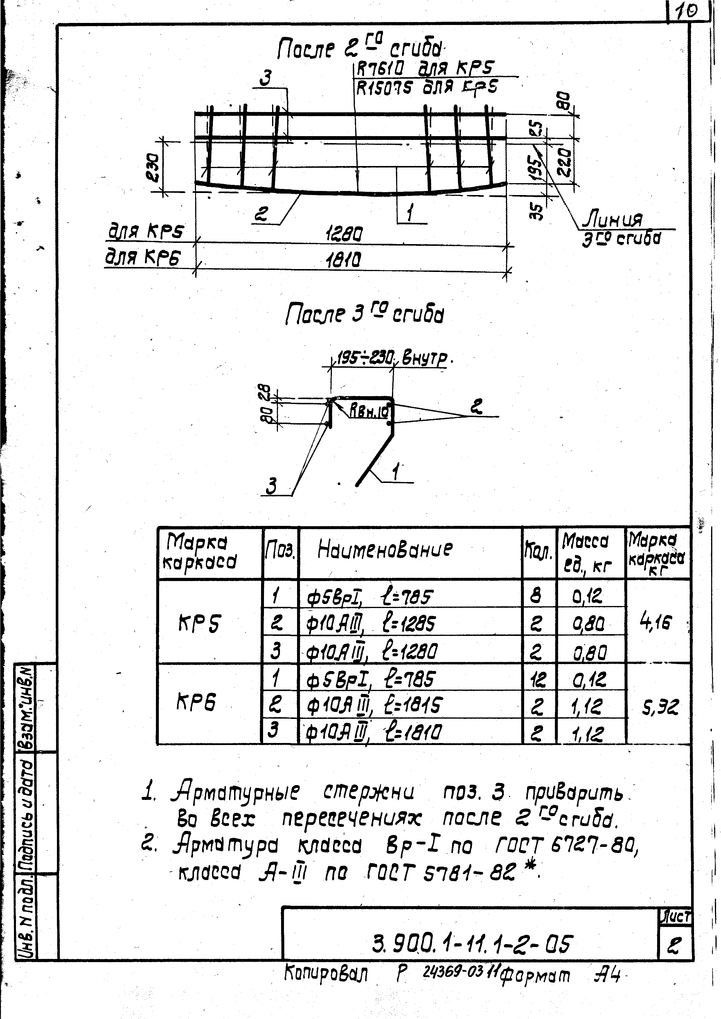 Серия 3.900.1-11