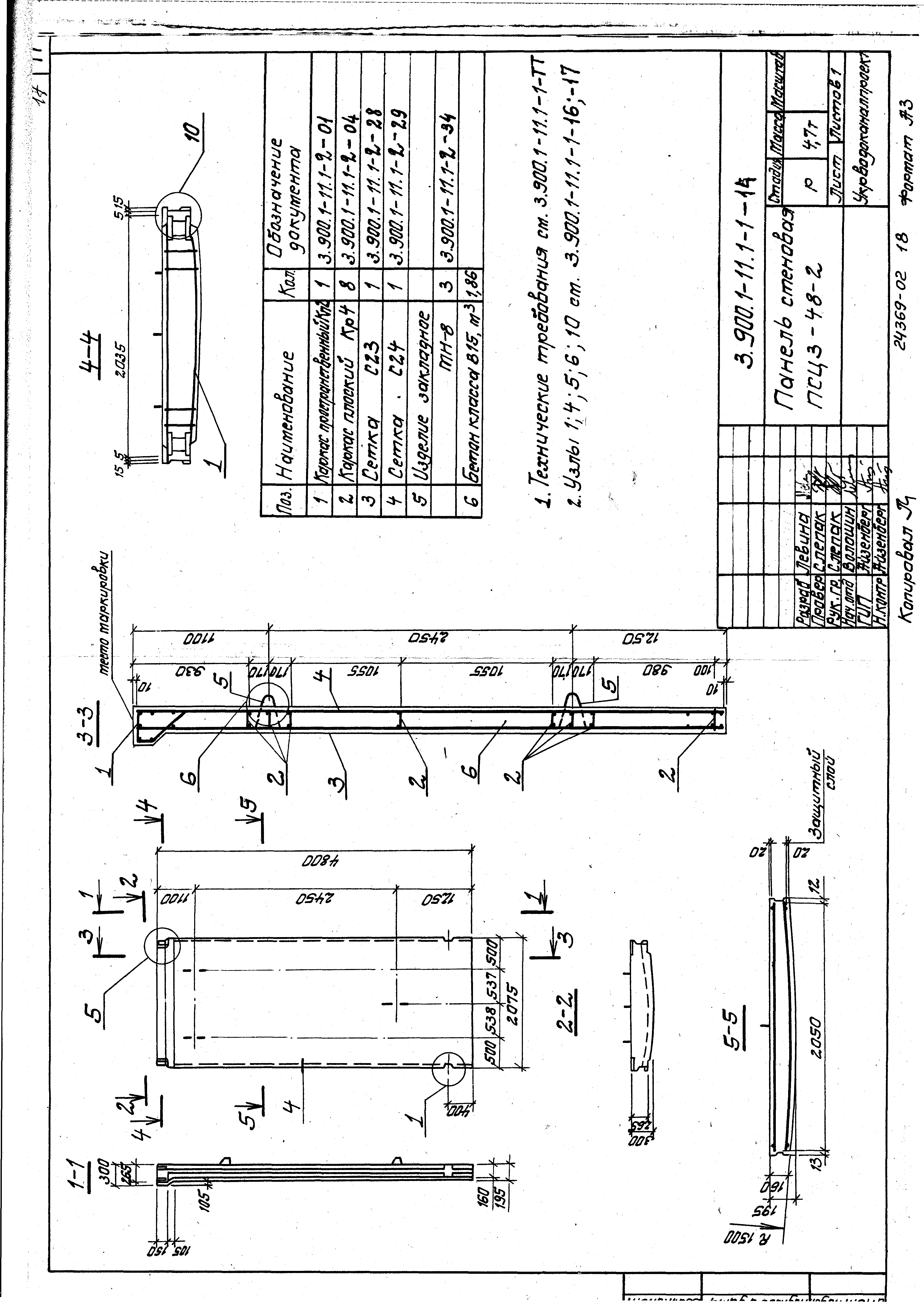 Серия 3.900.1-11