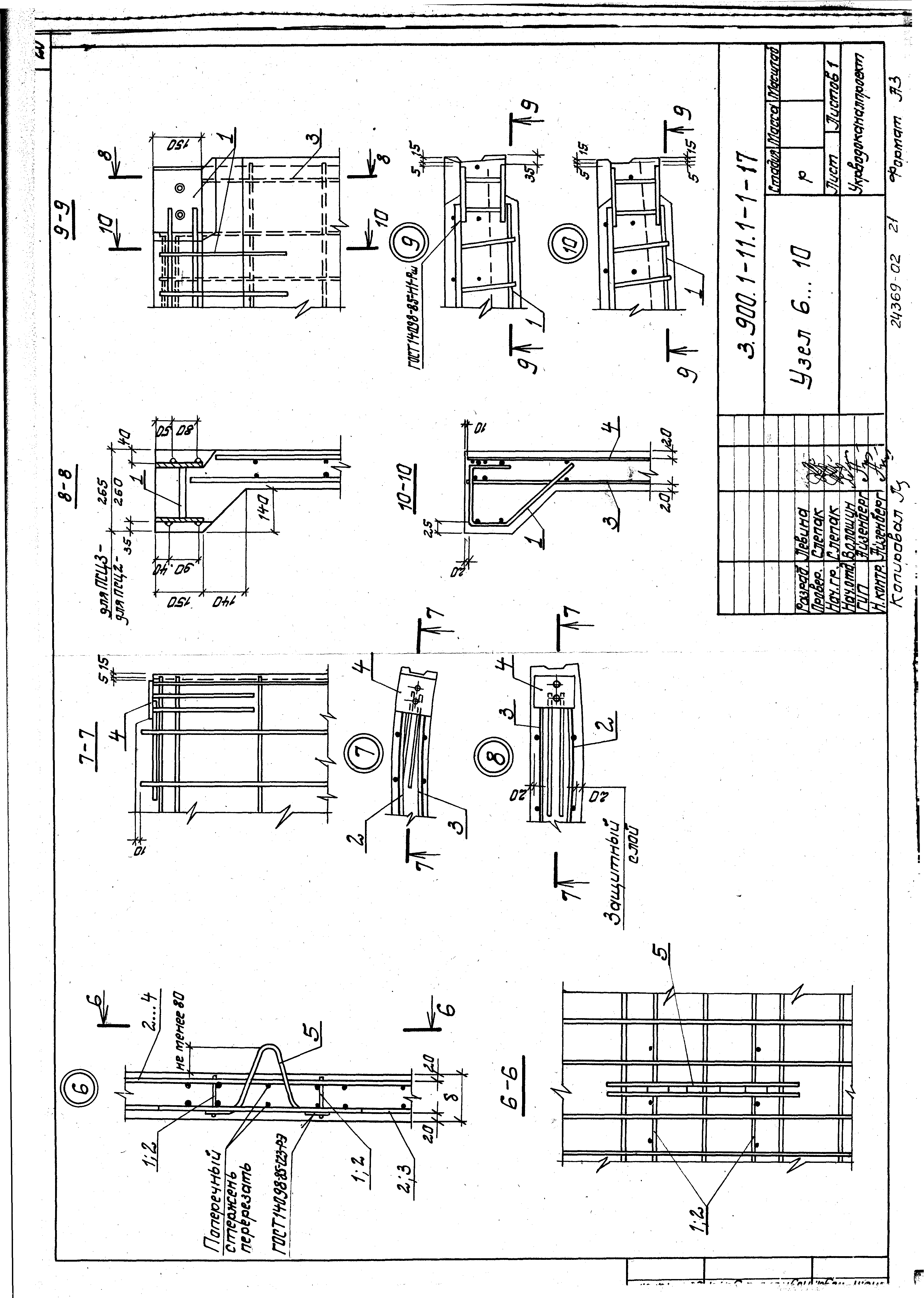 Серия 3.900.1-11