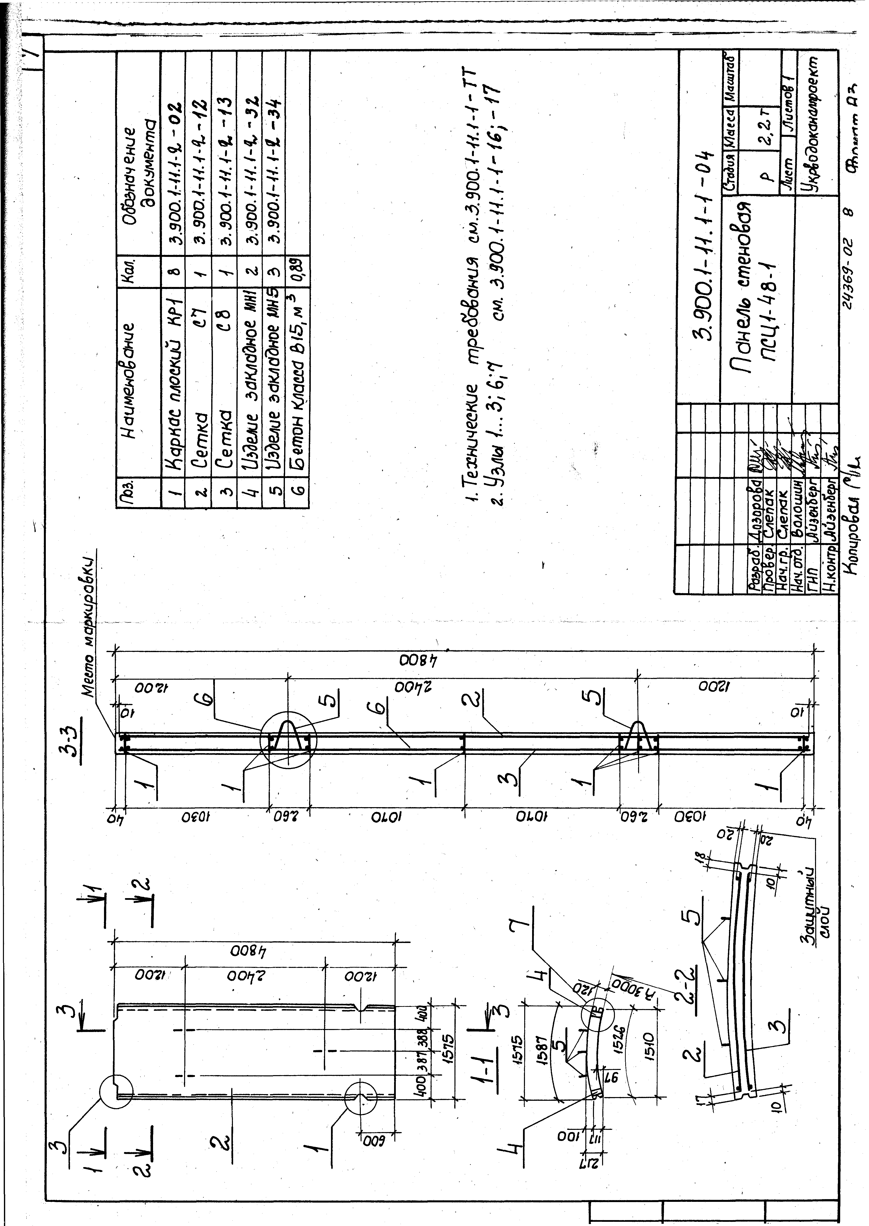 Серия 3.900.1-11