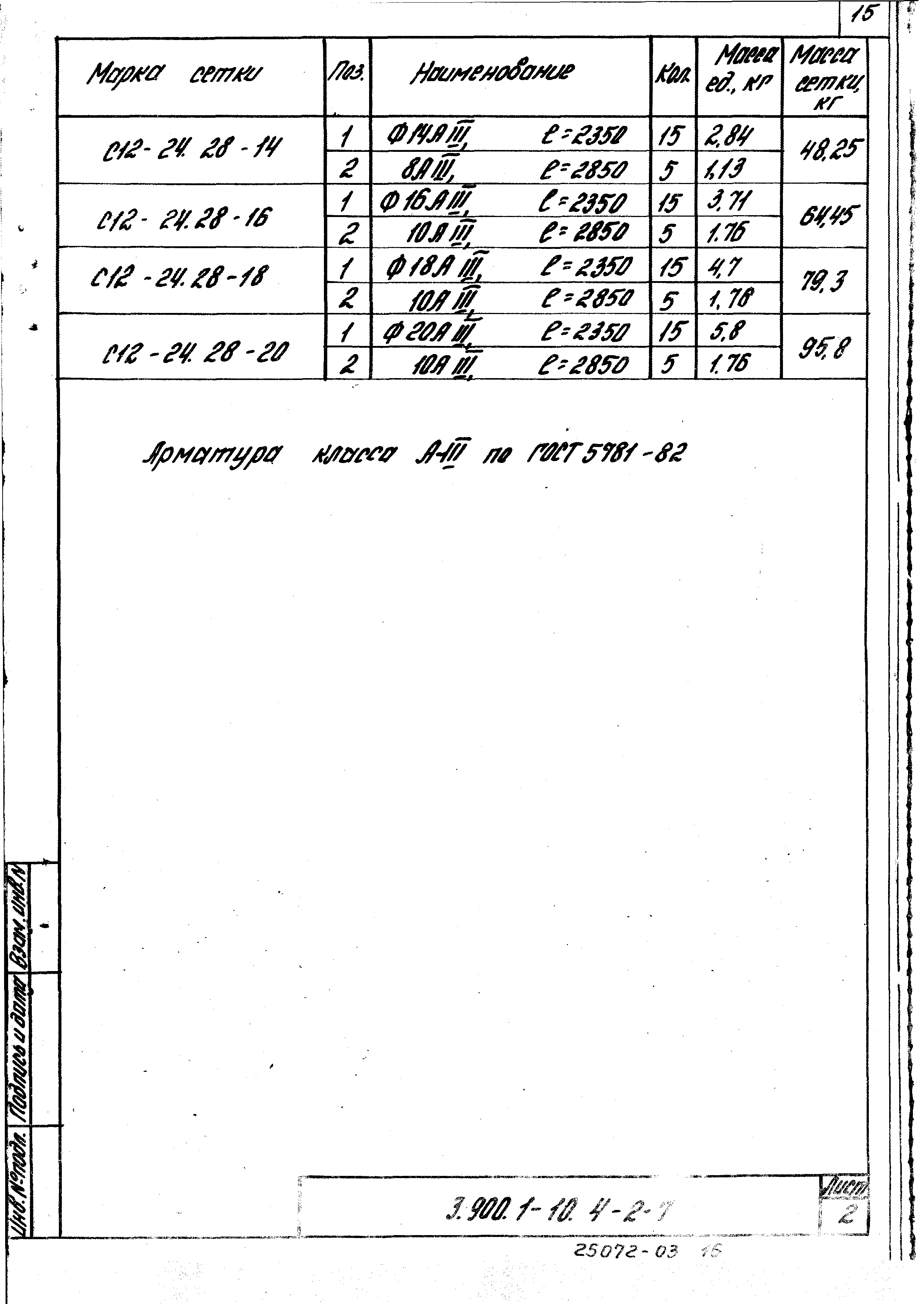 Серия 3.900.1-10