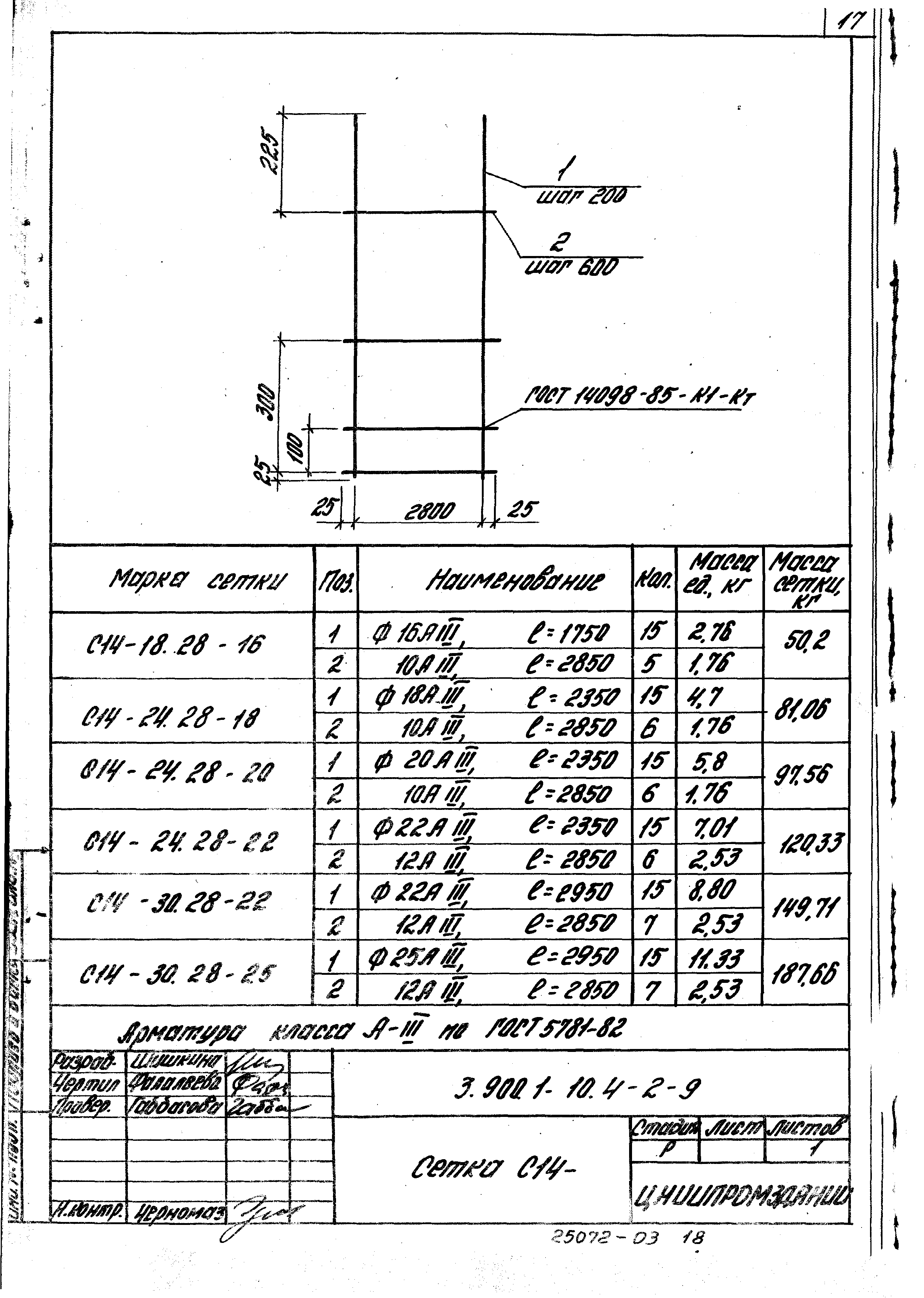 Серия 3.900.1-10