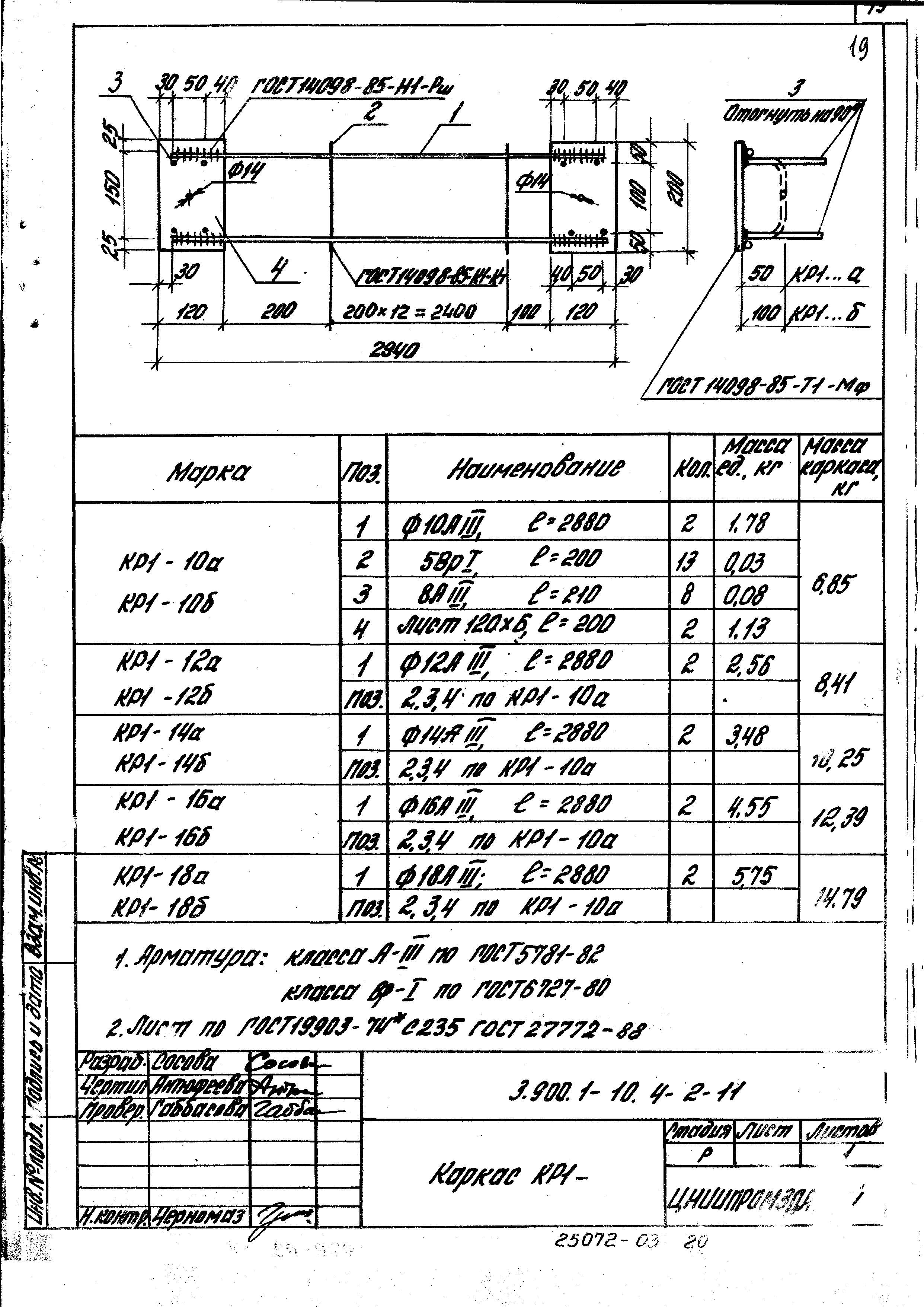 Серия 3.900.1-10