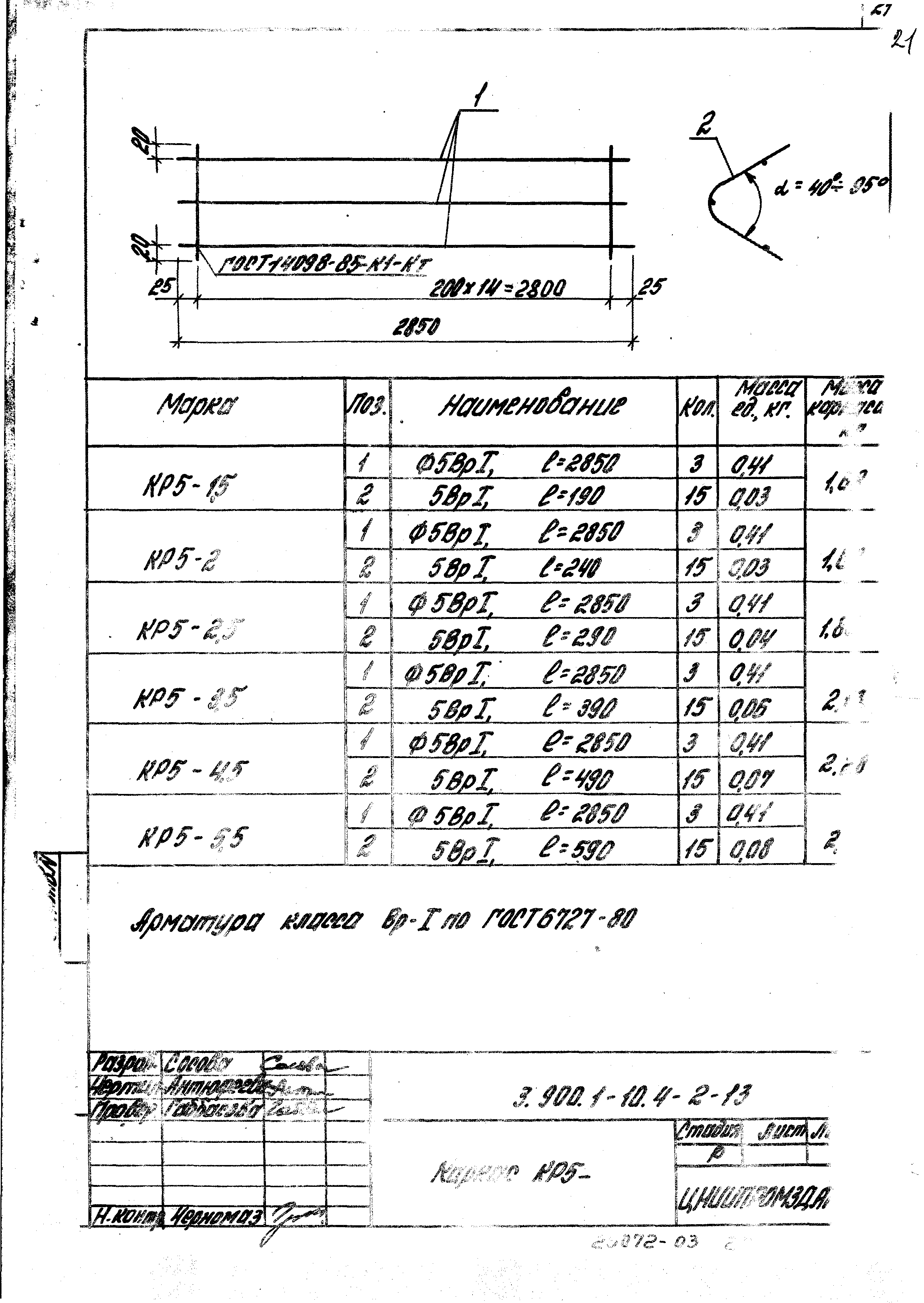 Серия 3.900.1-10