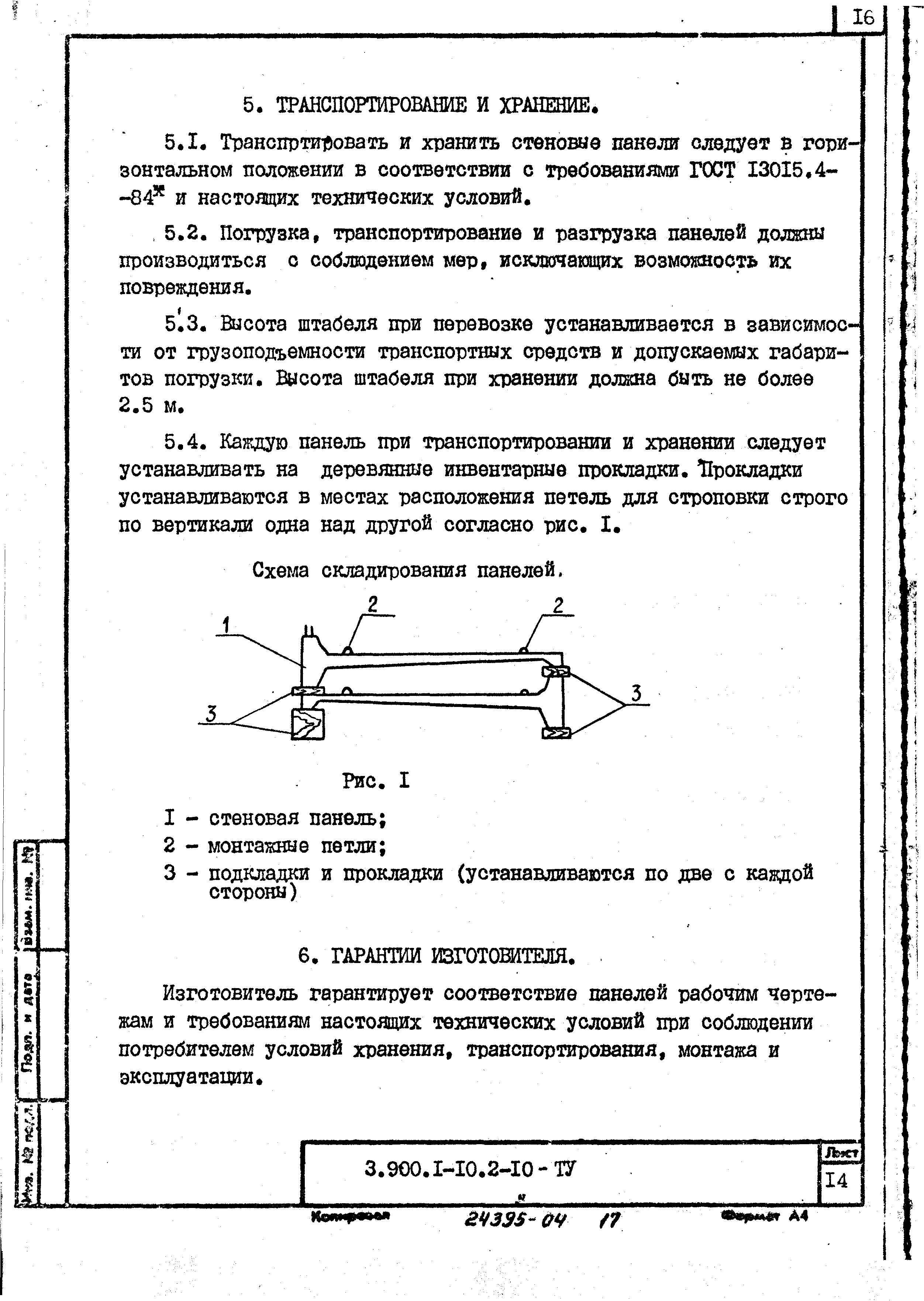 Серия 3.900.1-10