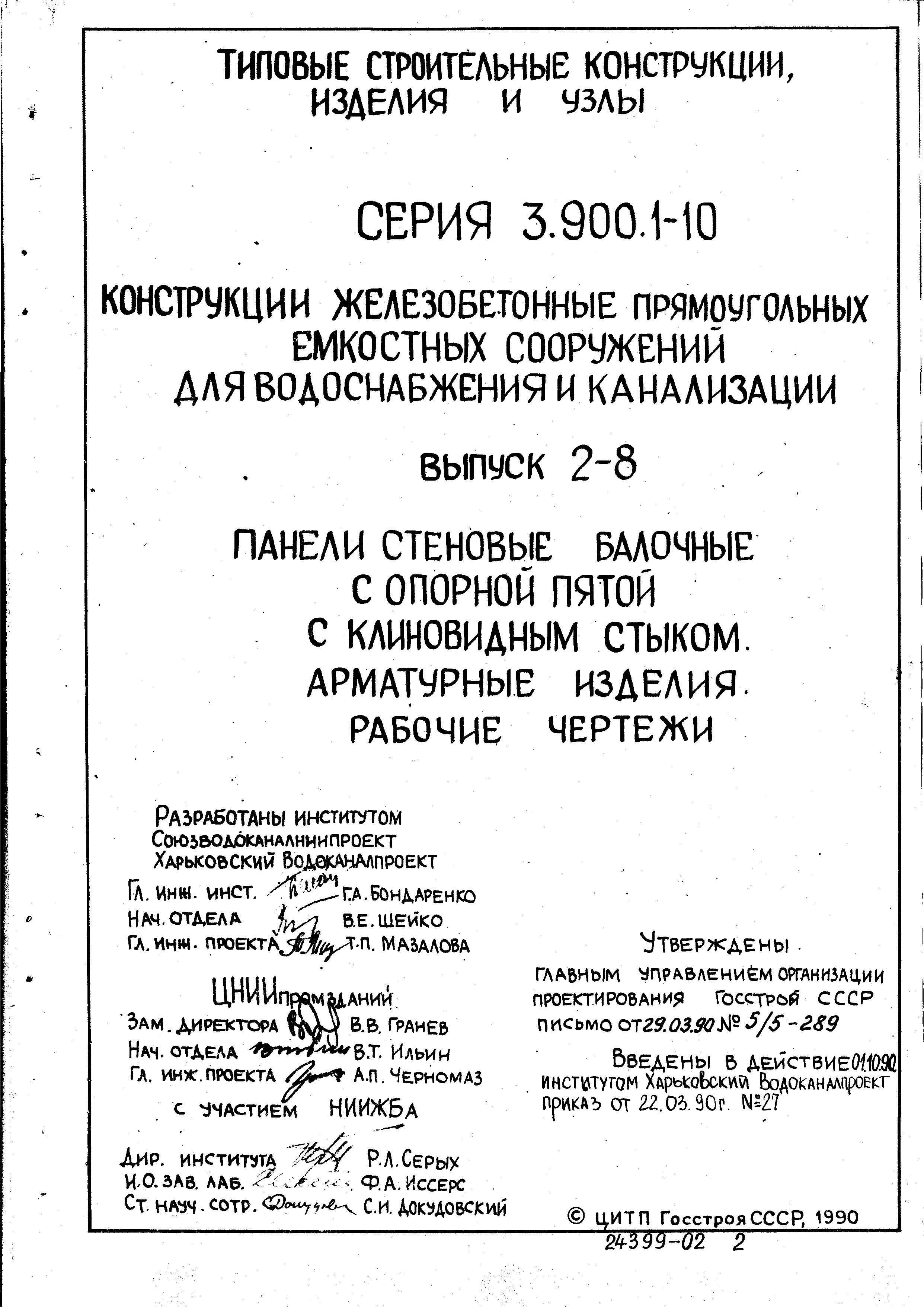 Серия 3.900.1-10