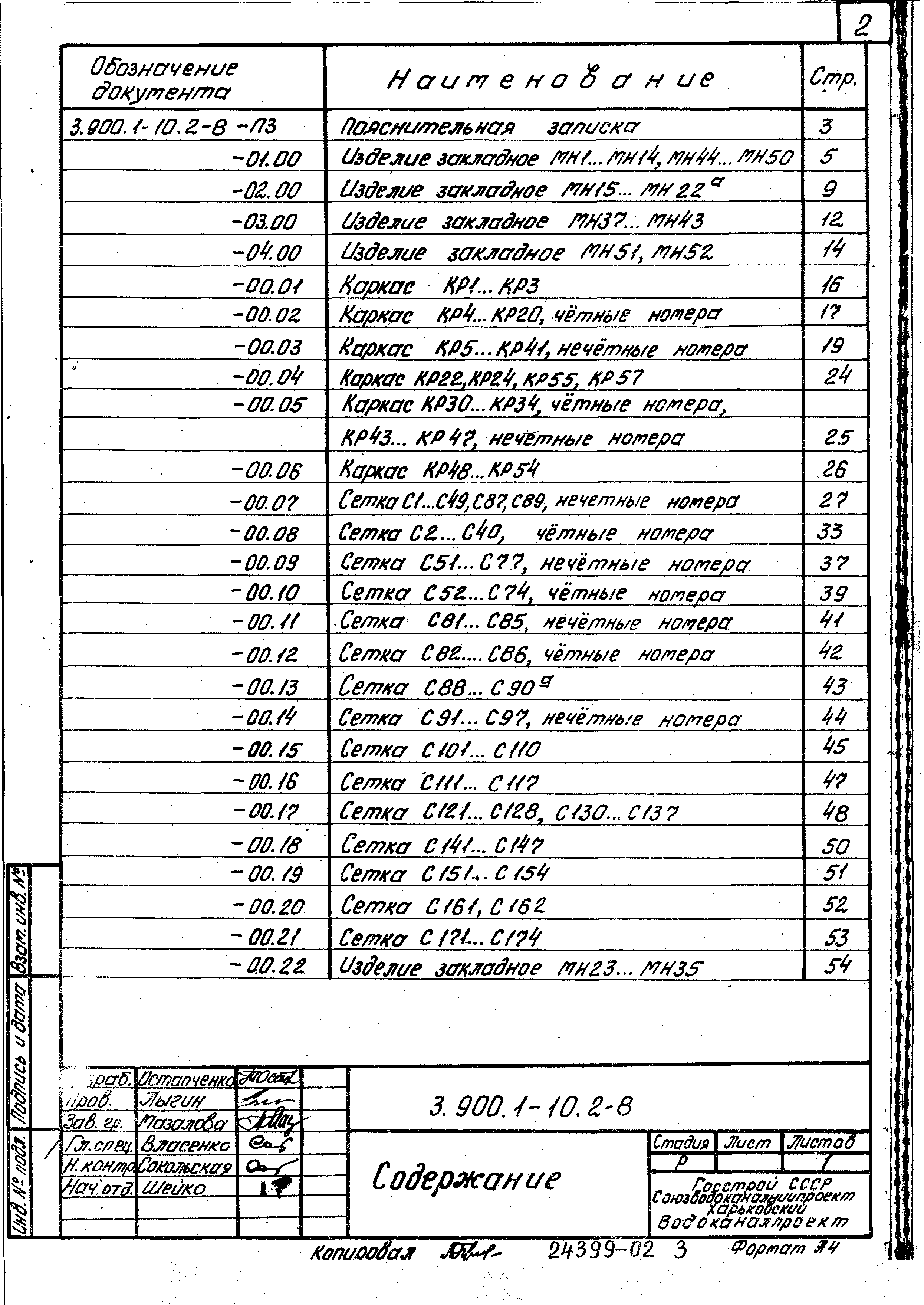 Серия 3.900.1-10