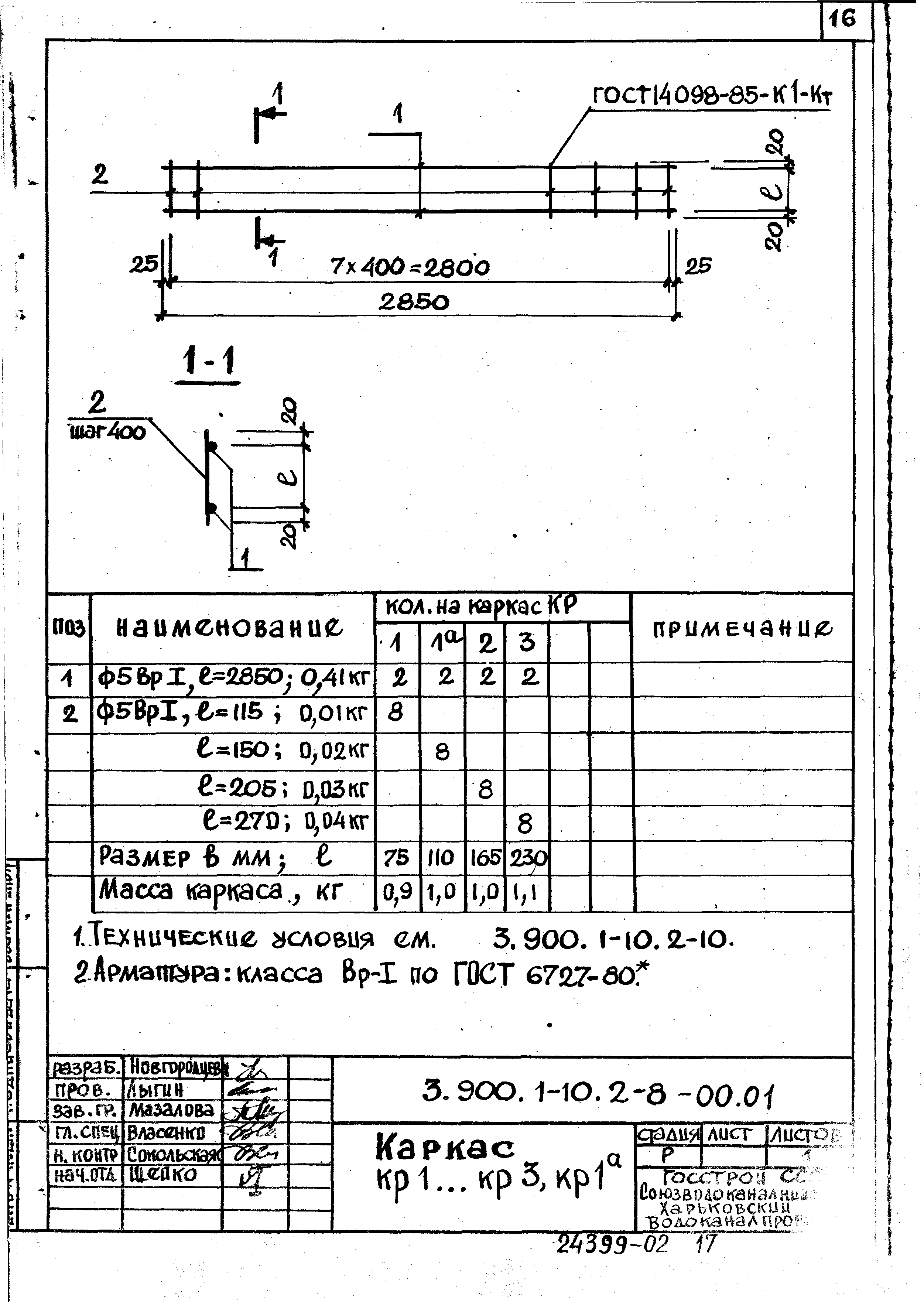 Серия 3.900.1-10