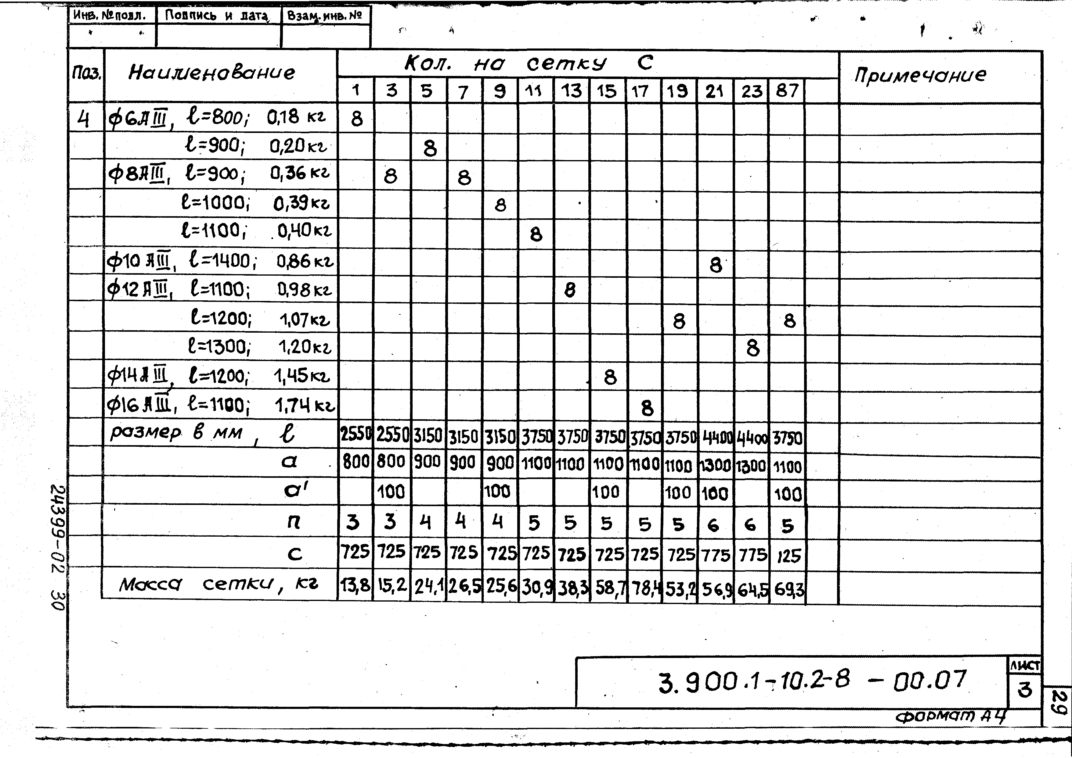 Серия 3.900.1-10