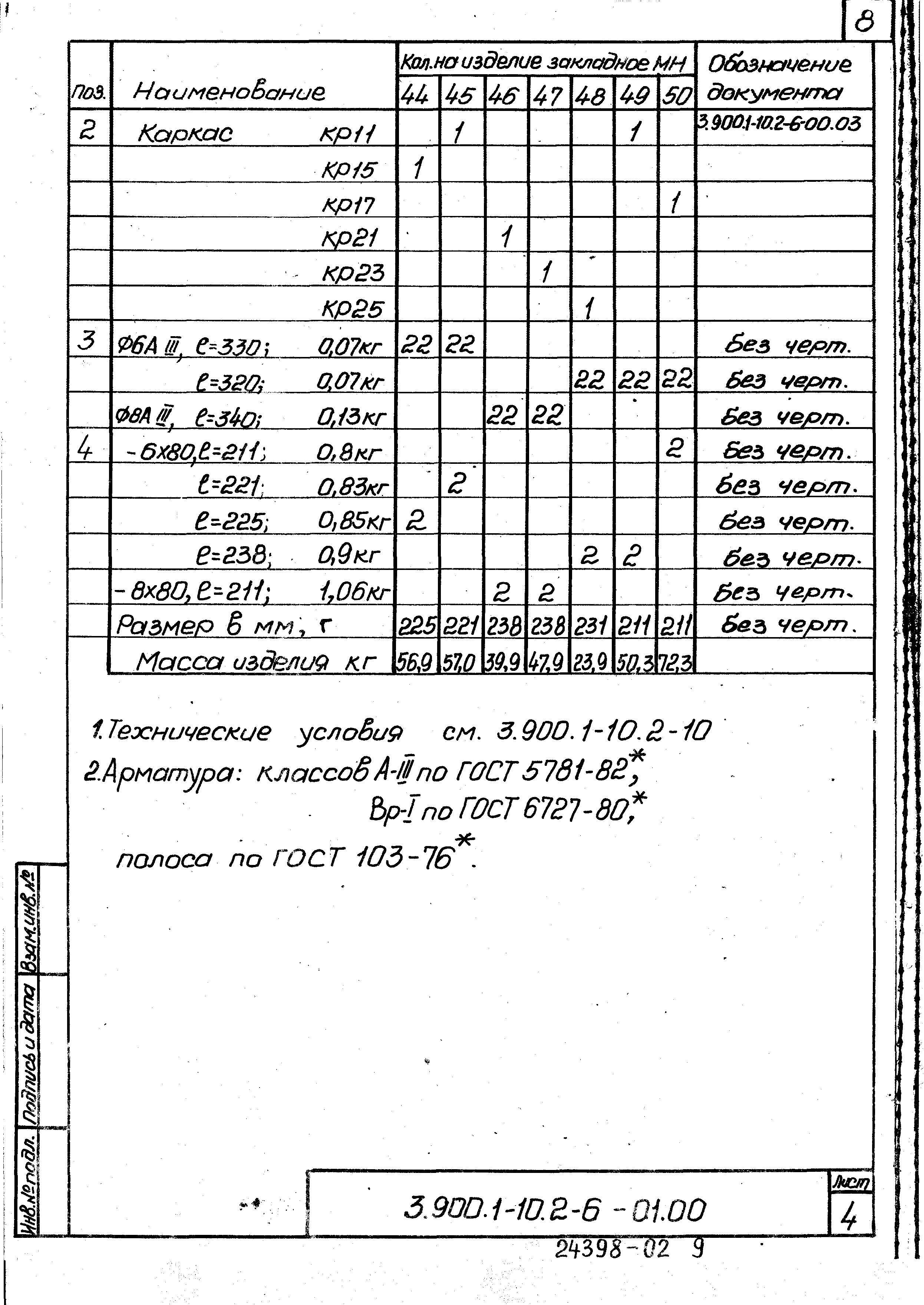 Серия 3.900.1-10