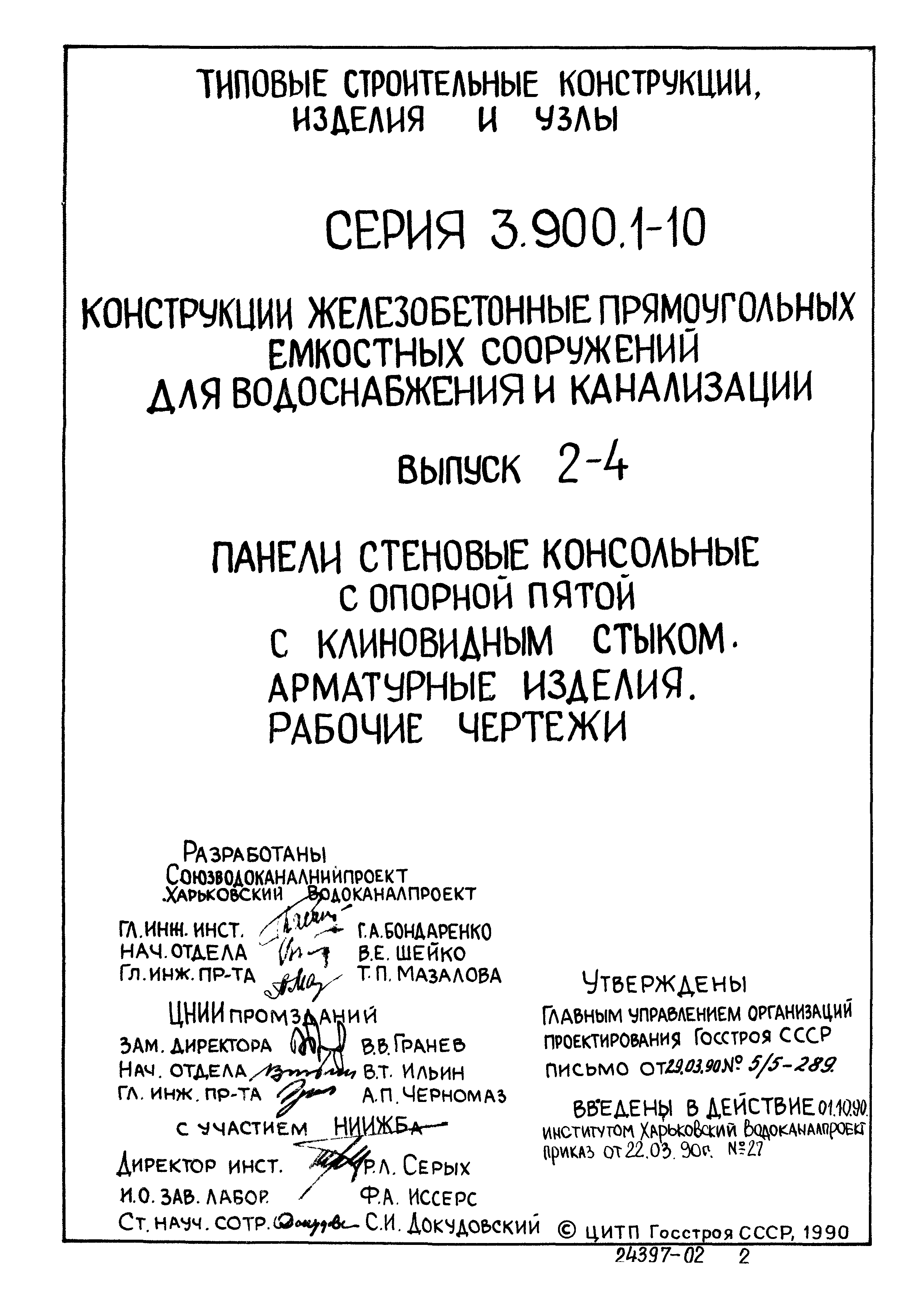 Серия 3.900.1-10