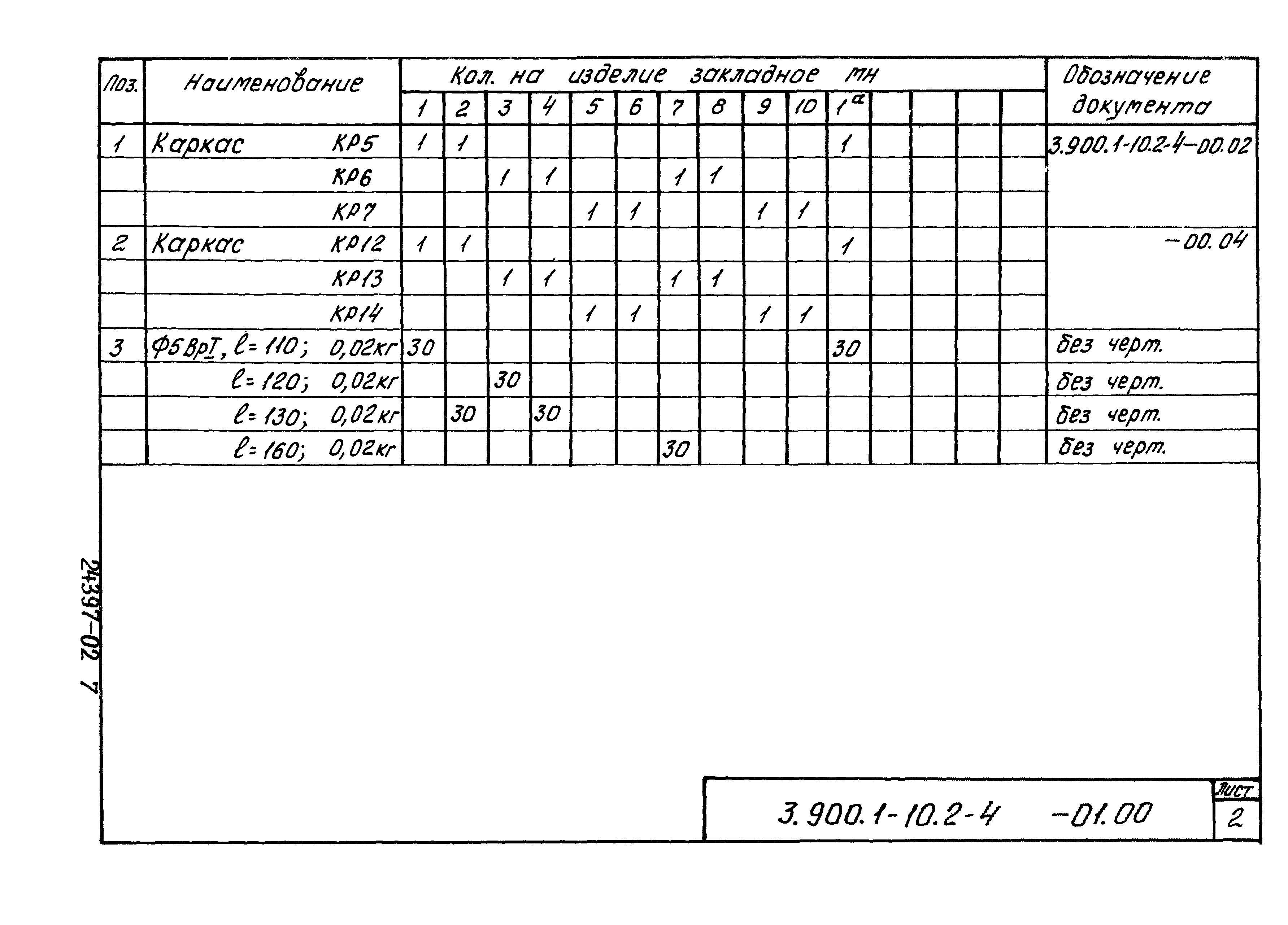 Серия 3.900.1-10