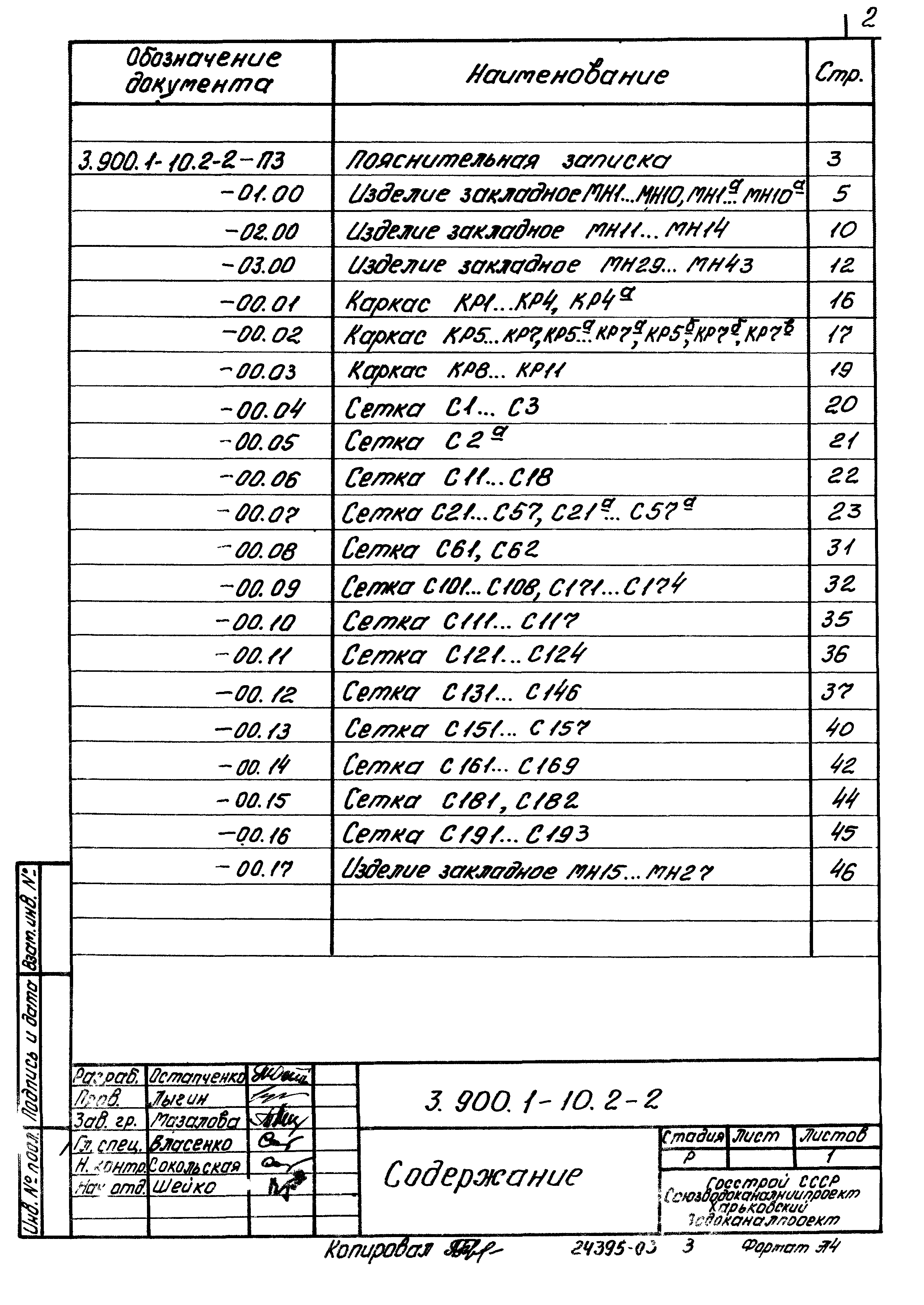 Серия 3.900.1-10