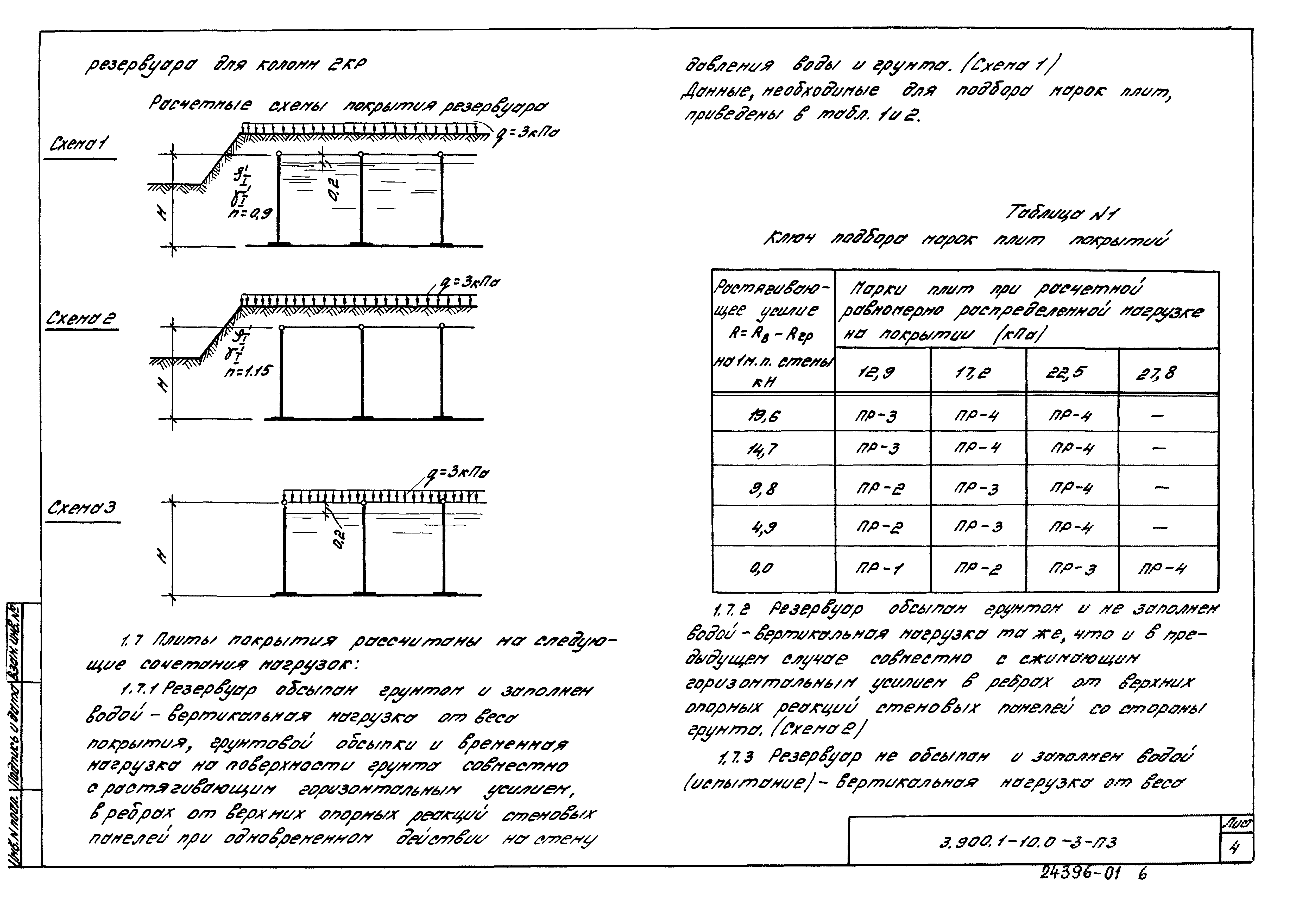 Серия 3.900.1-10