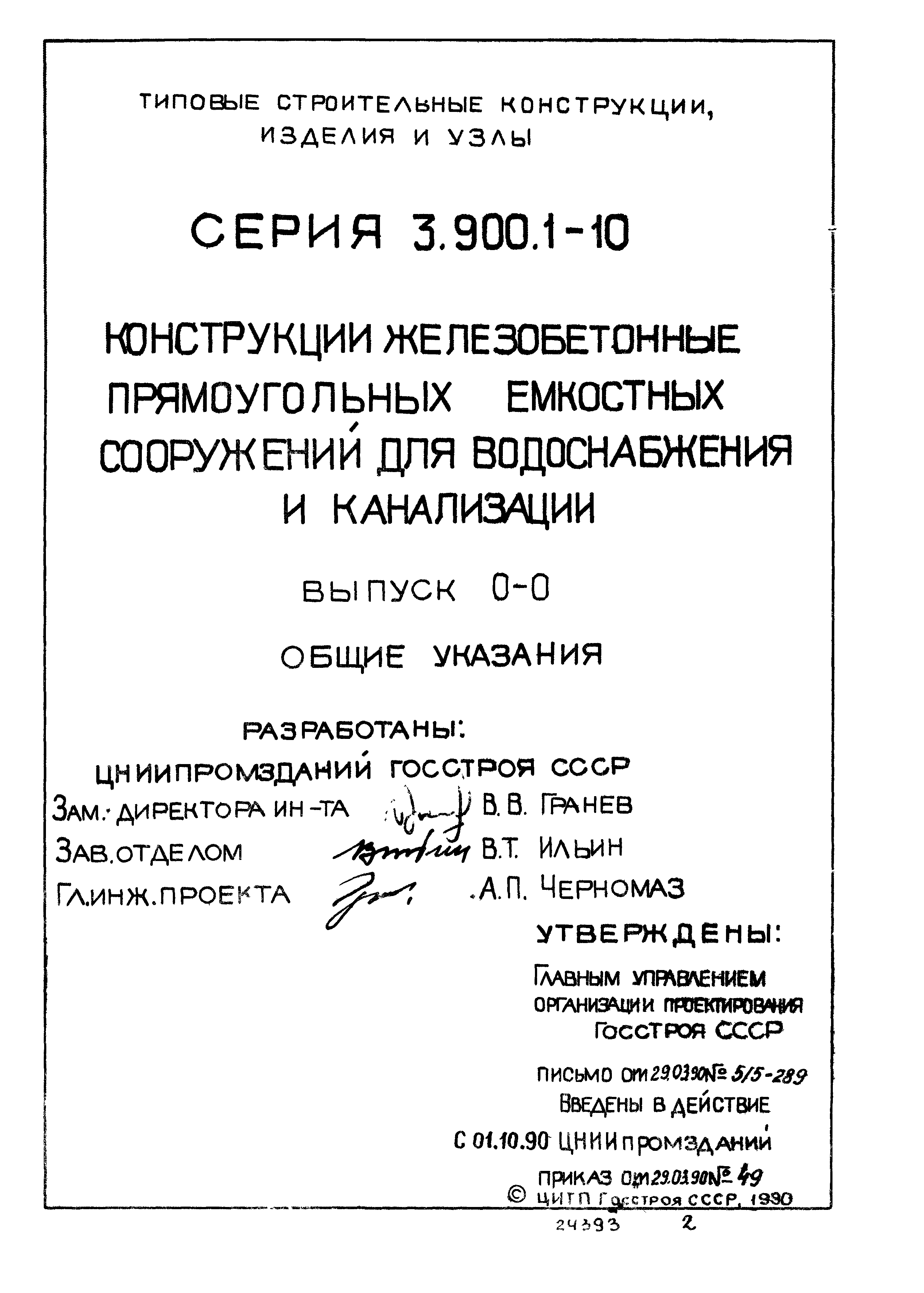 Серия 3.900.1-10