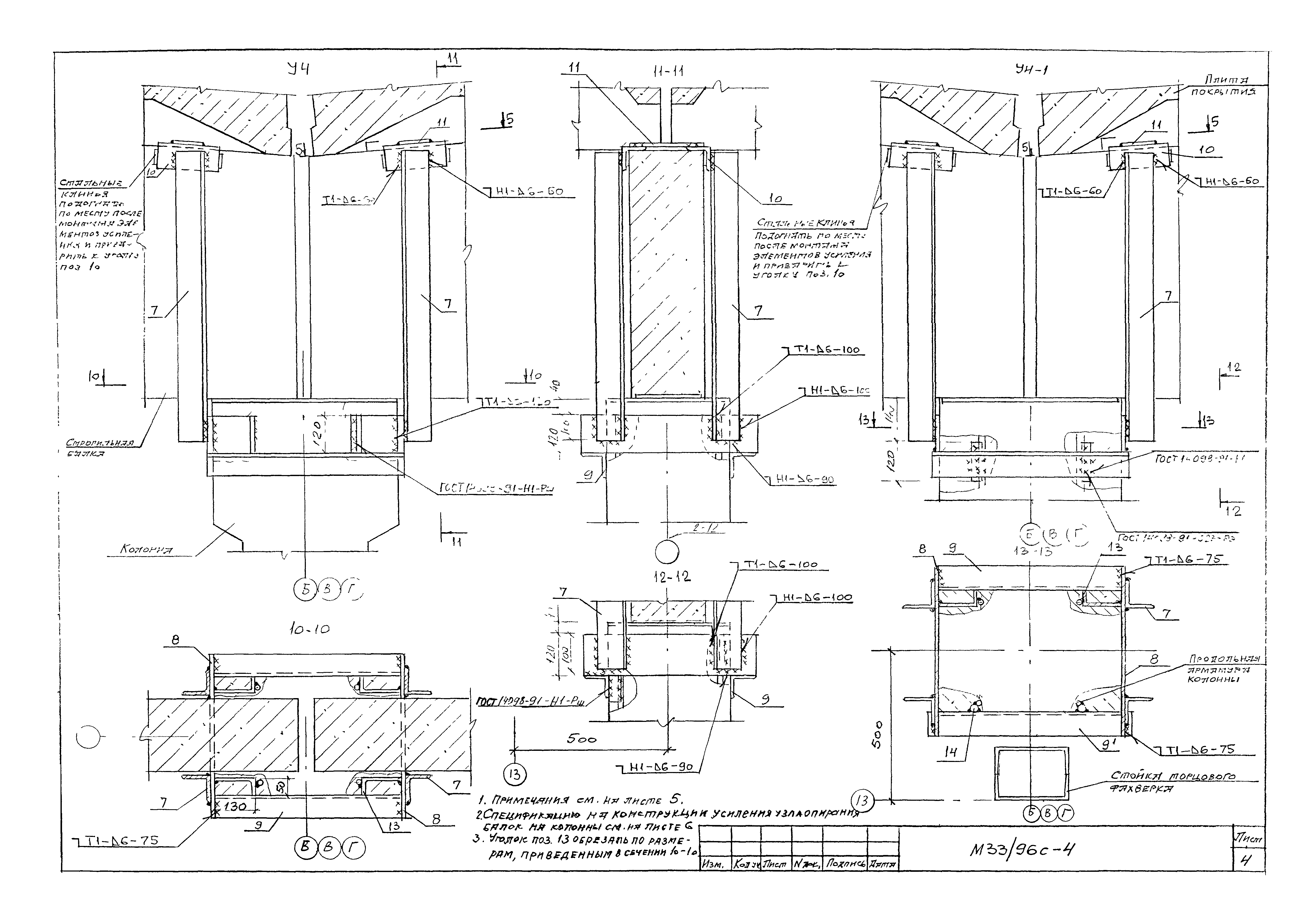 Шифр М33/96с