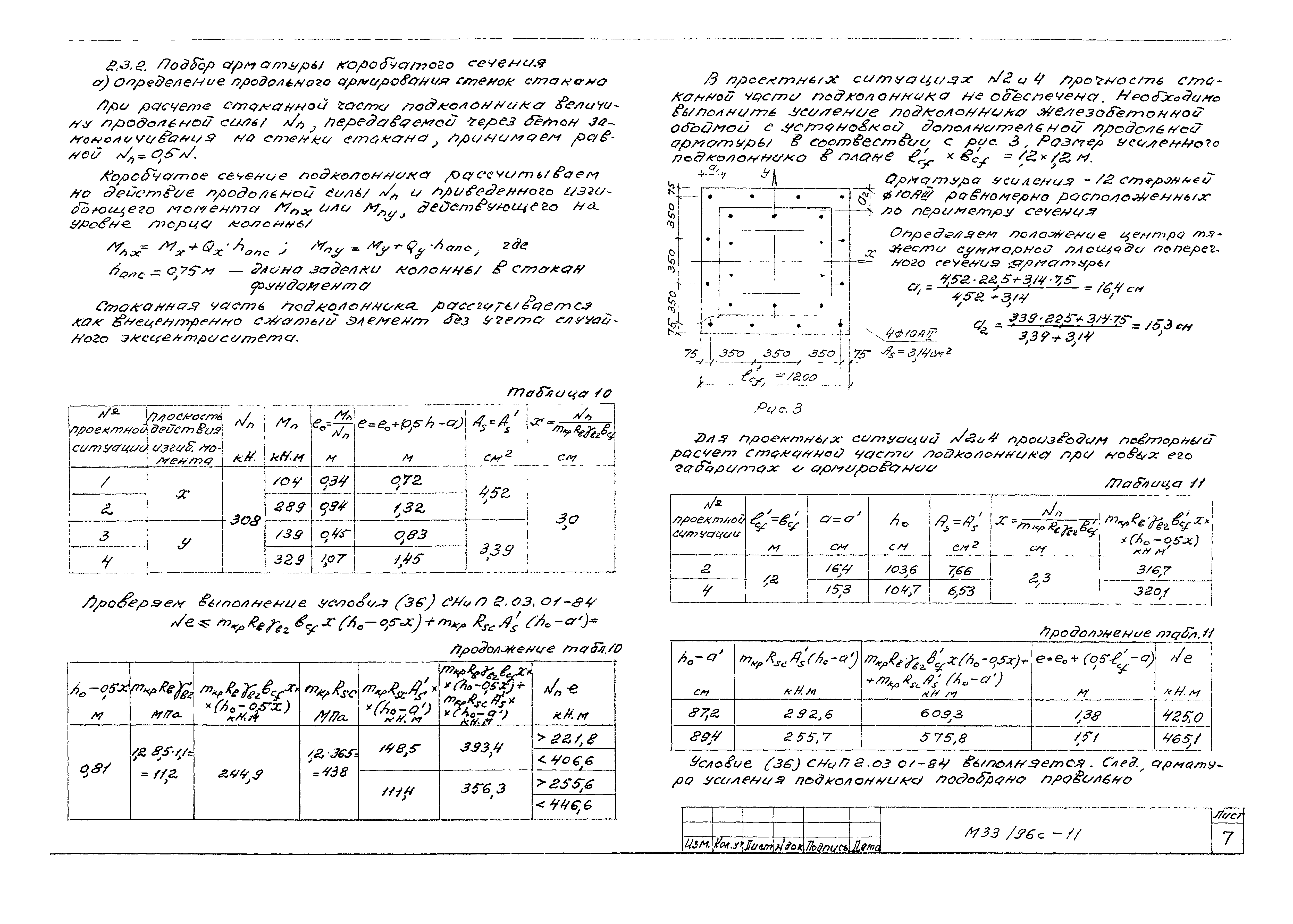 Шифр М33/96с