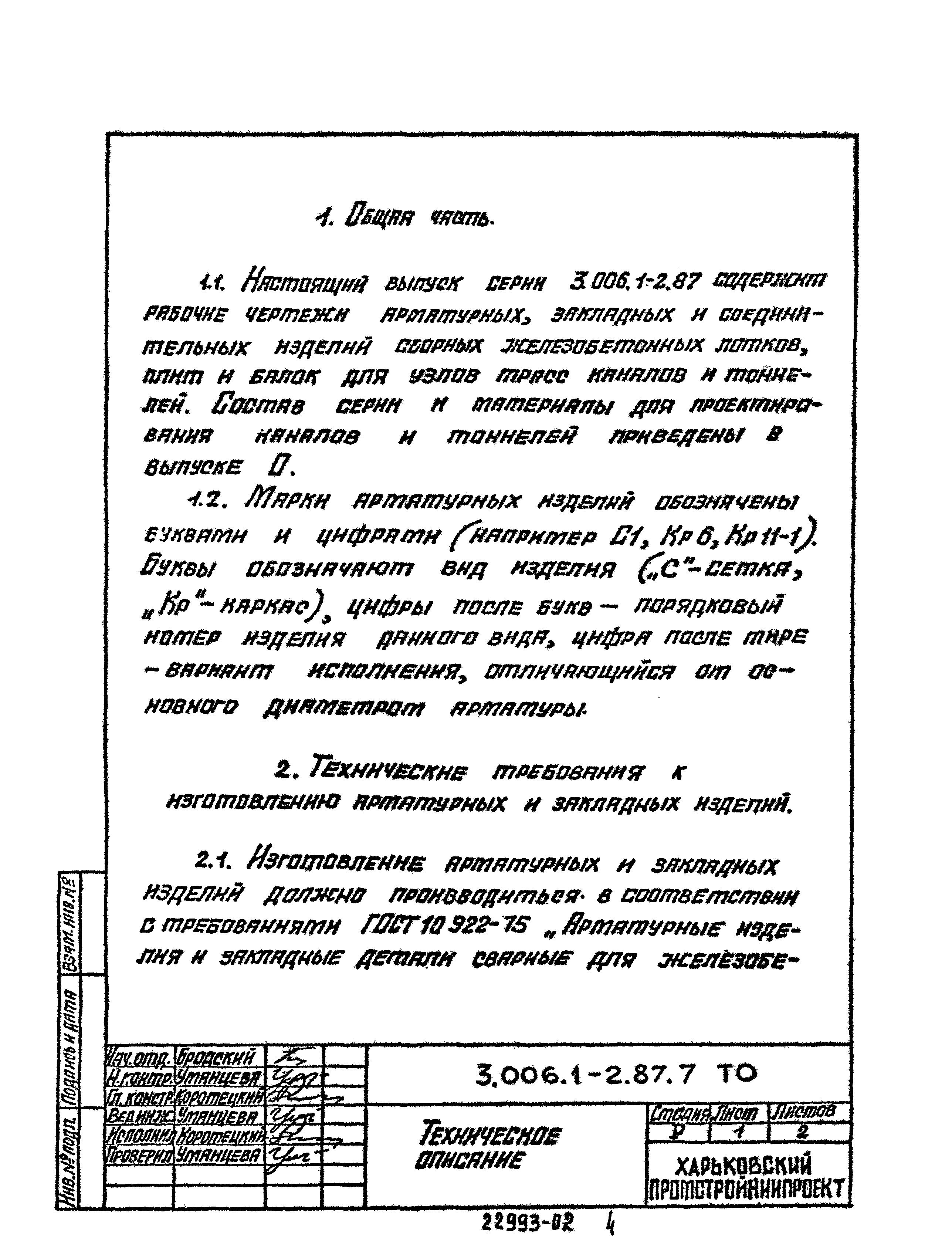 Серия 3.006.1-2.87