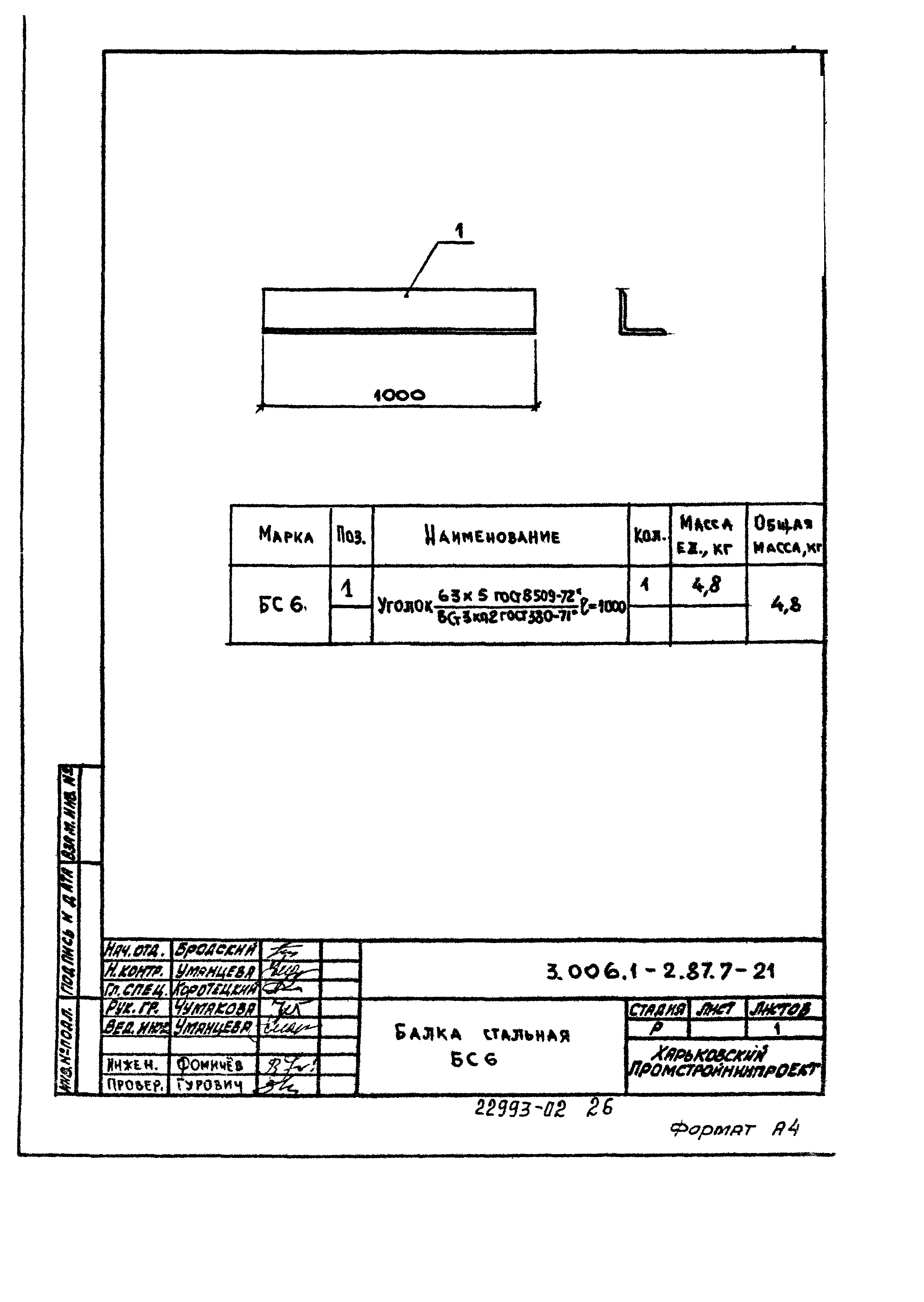 Серия 3.006.1-2.87