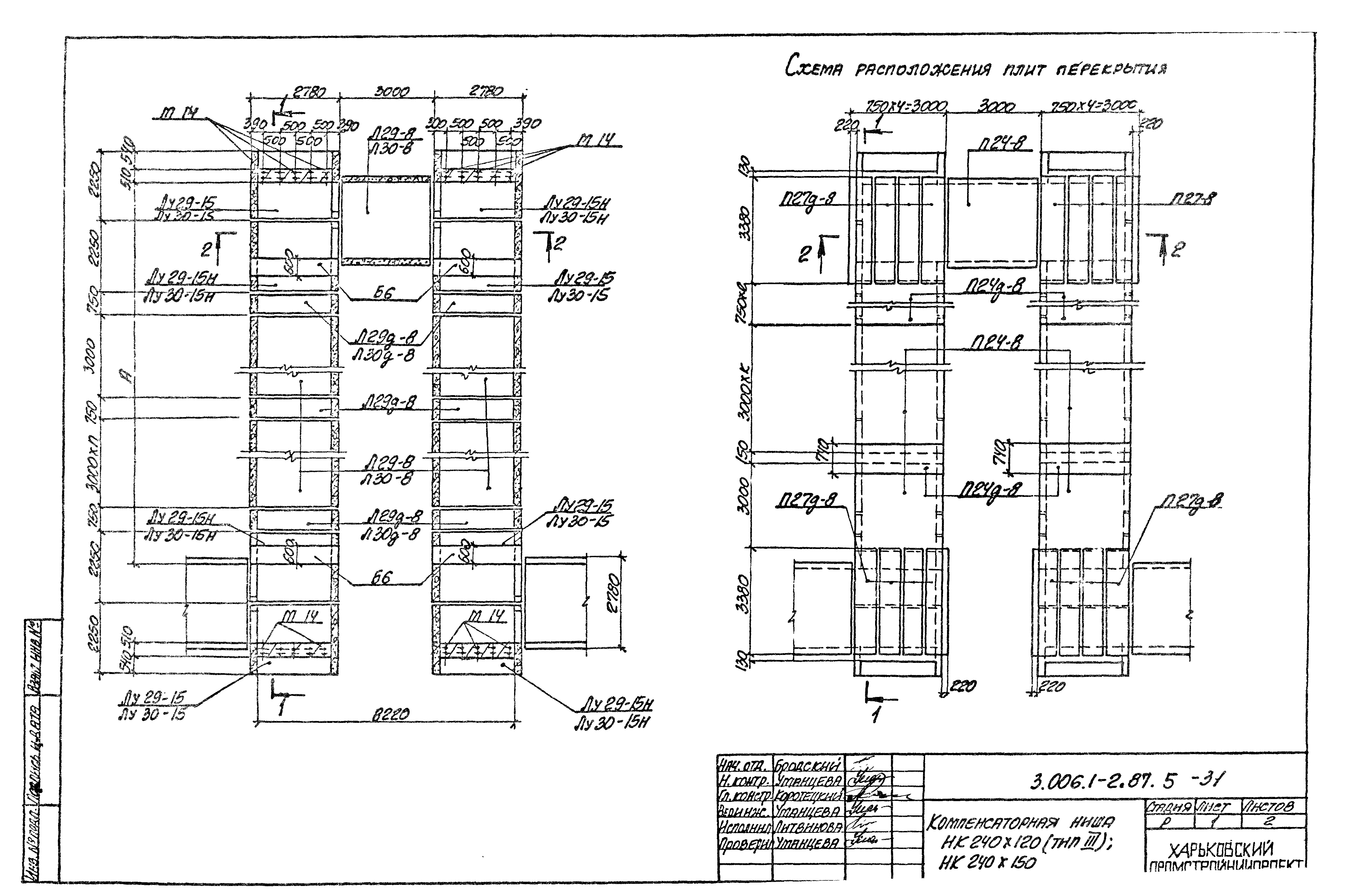 Серия 3.006.1-2.87