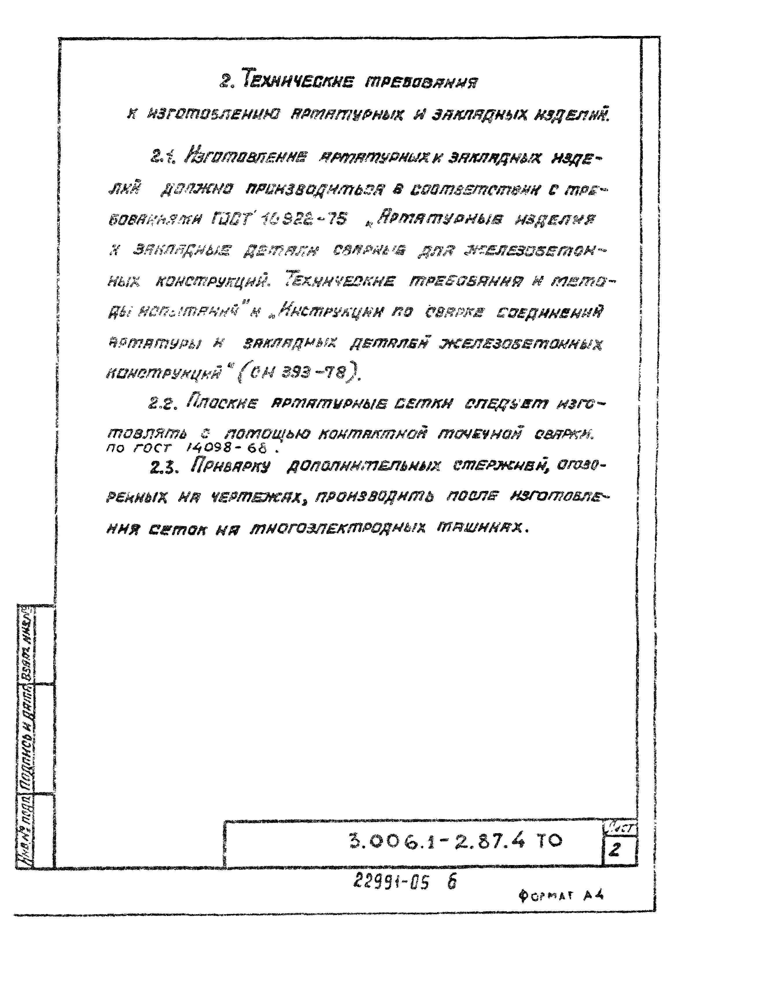 Серия 3.006.1-2.87