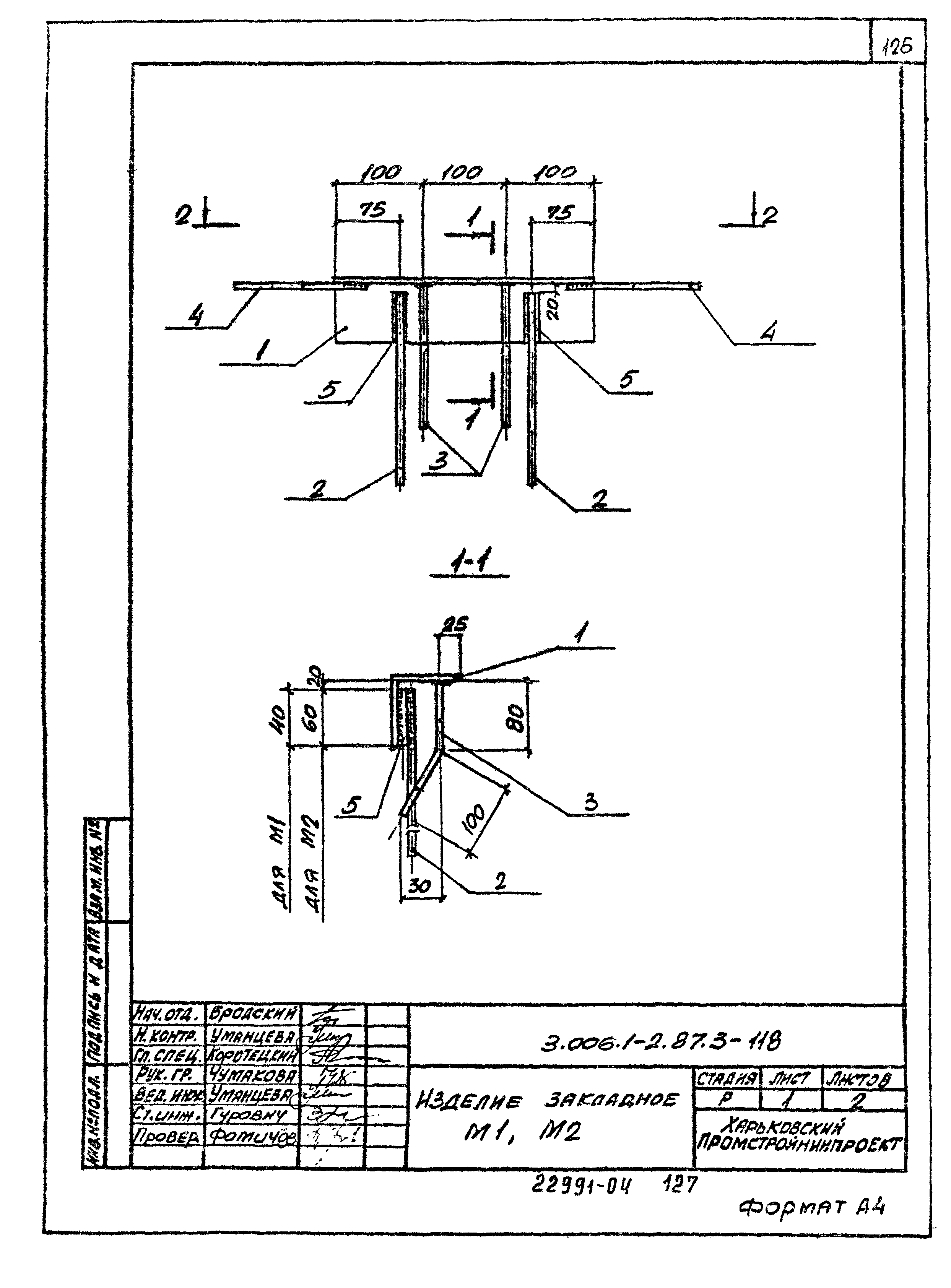 Серия 3.006.1-2.87