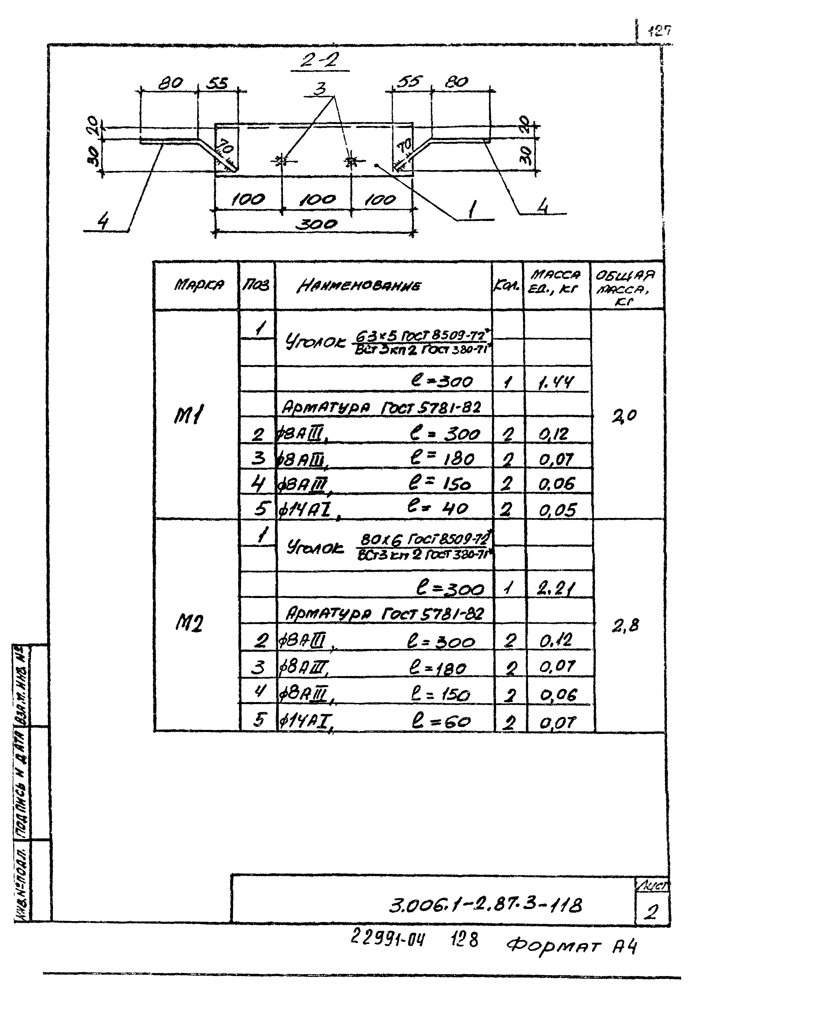 Серия 3.006.1-2.87