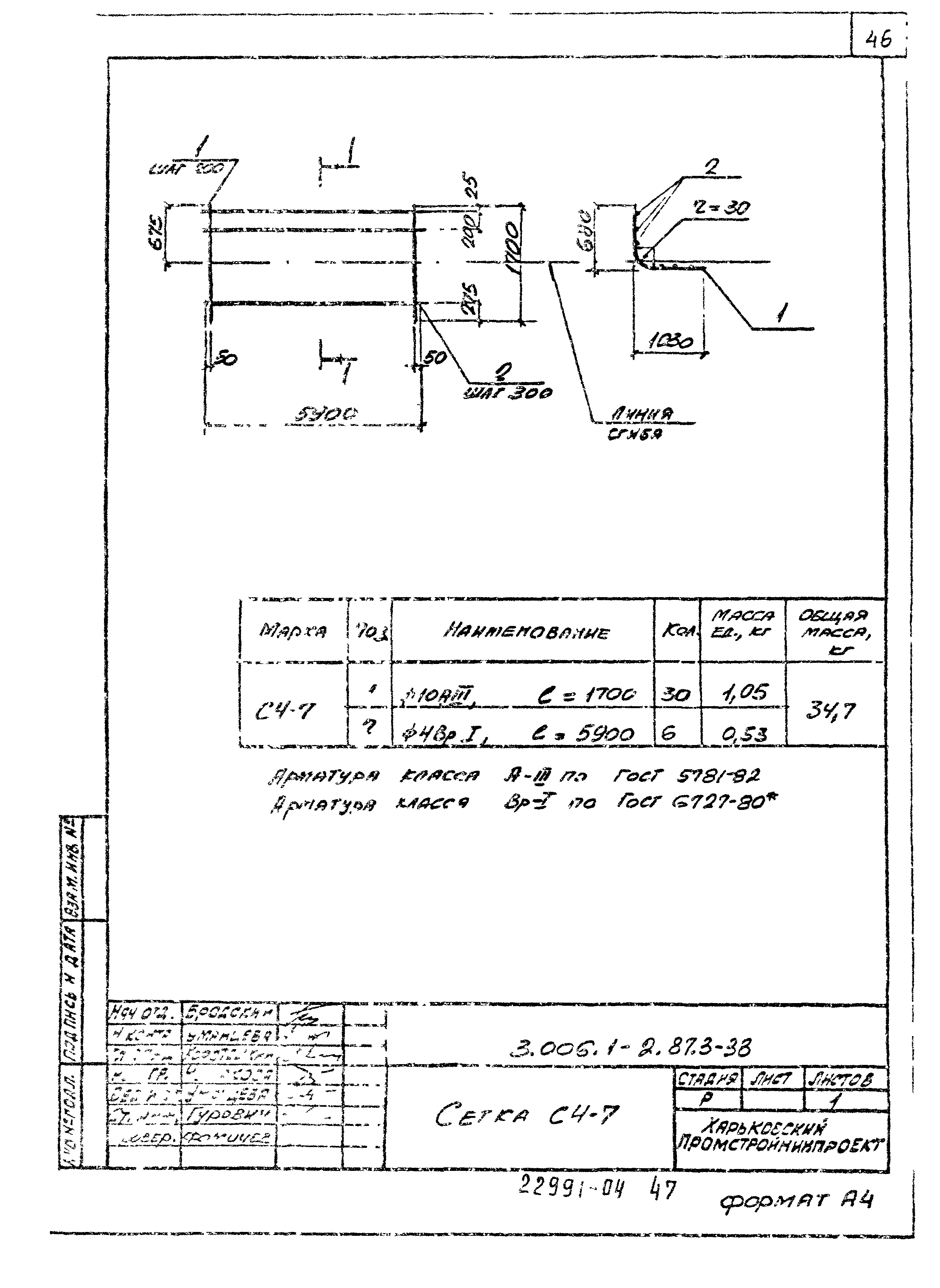 Серия 3.006.1-2.87