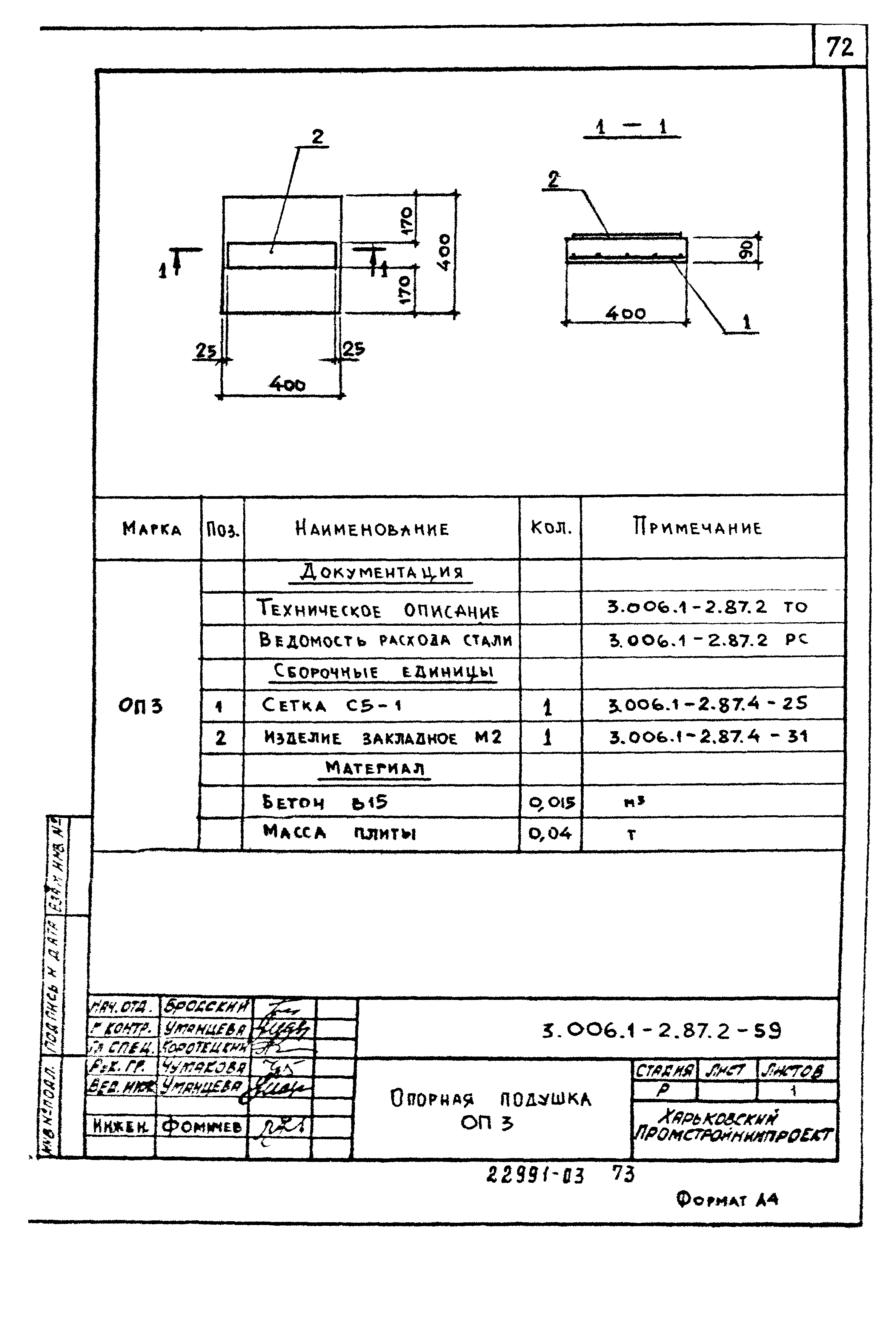 Серия 3.006.1-2.87